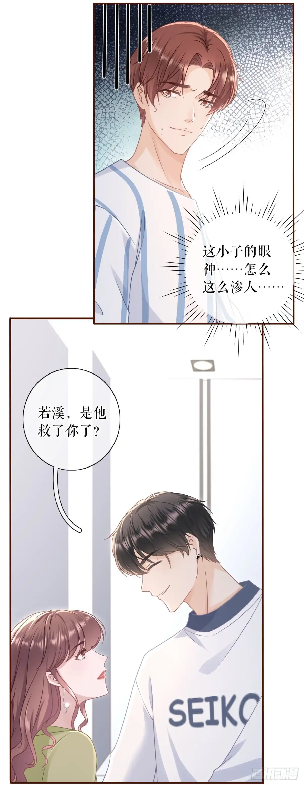 《女票芳龄30 》情敌相见 第10页