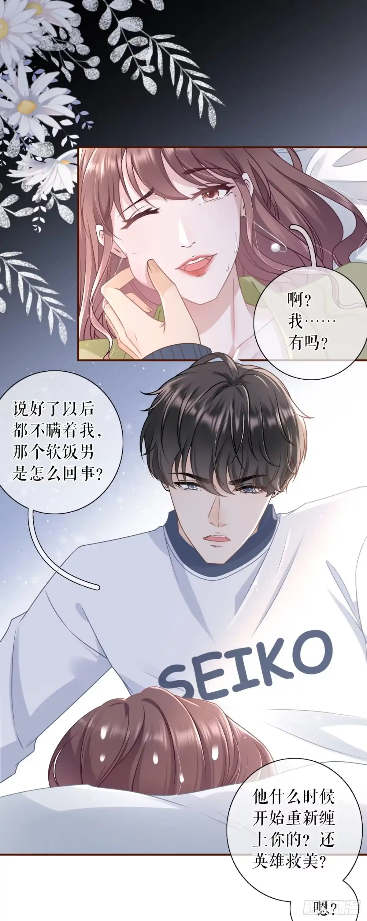 《女票芳龄30 》情敌相见 第22页