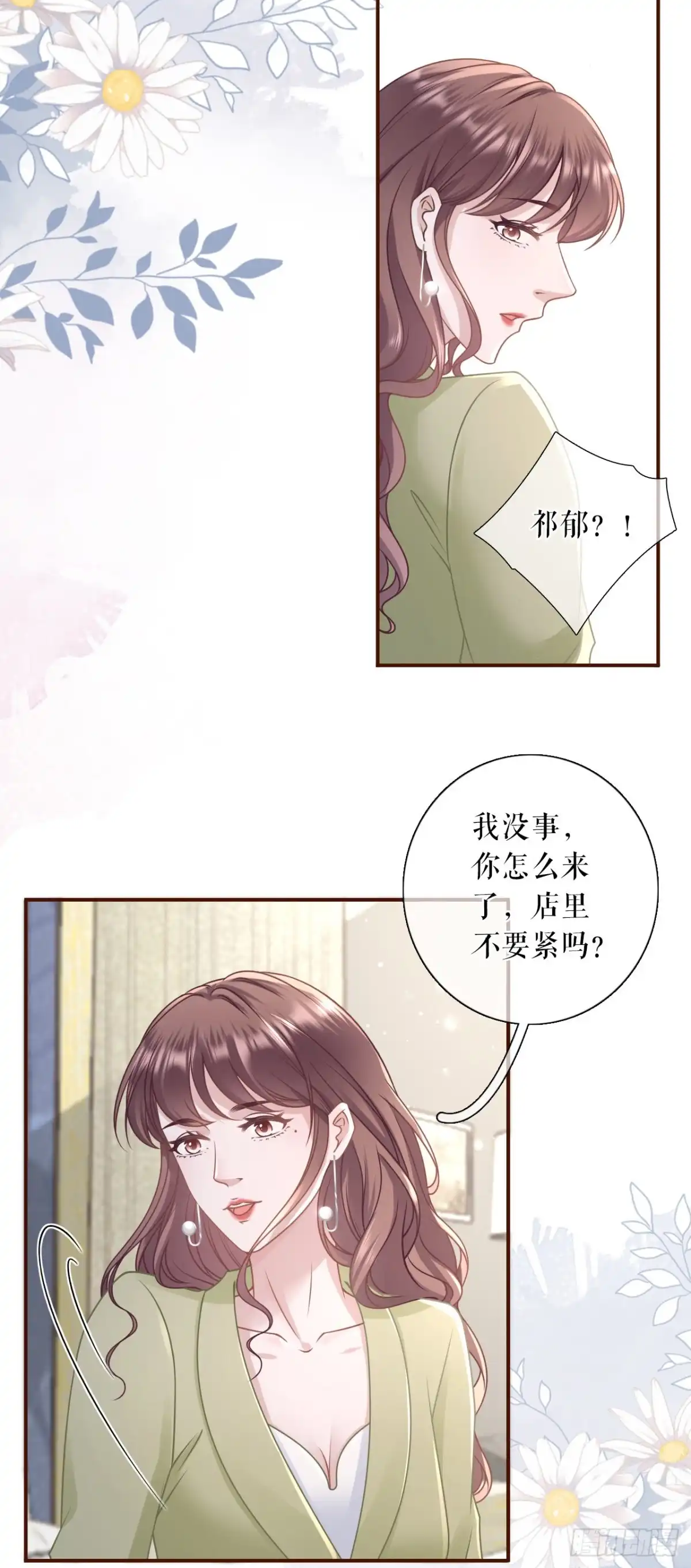 《女票芳龄30 》情敌相见 第3页