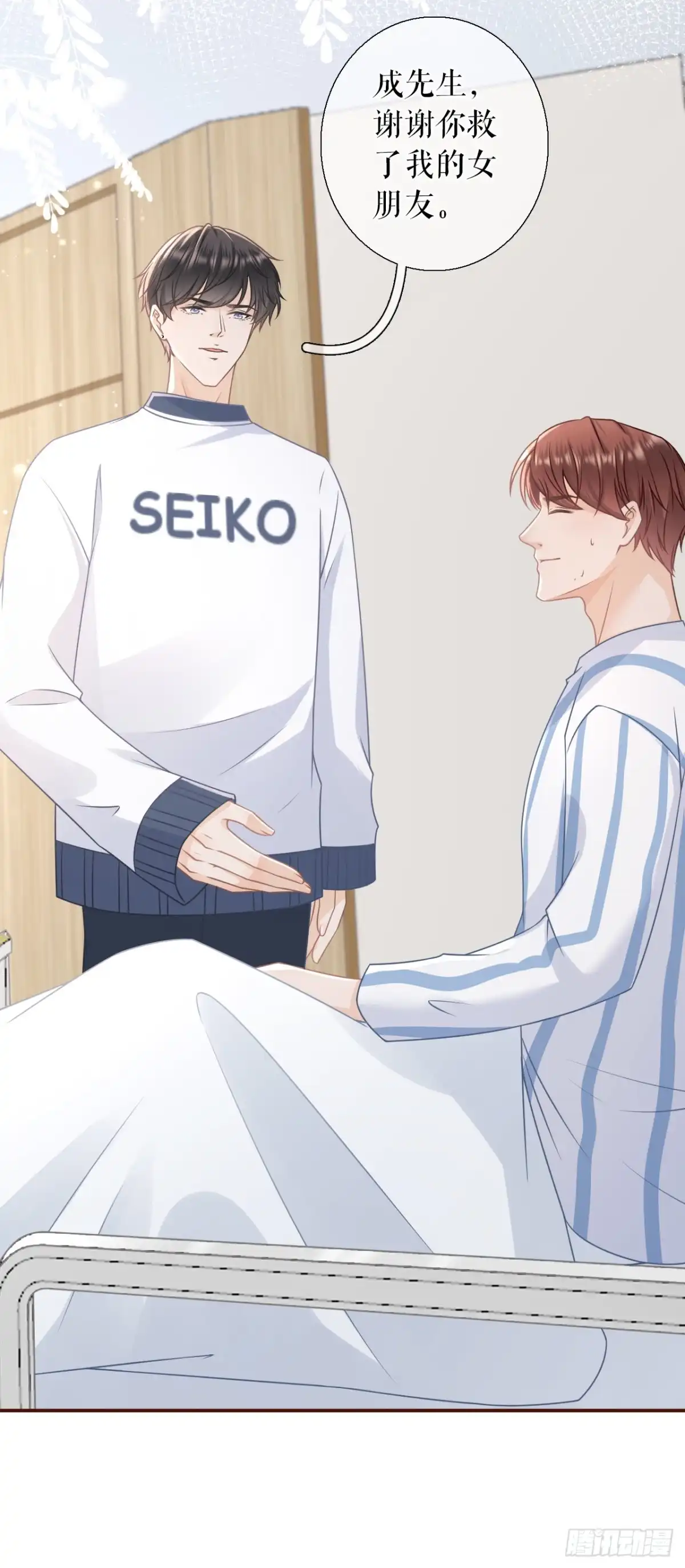 《女票芳龄30 》情敌相见 第12页