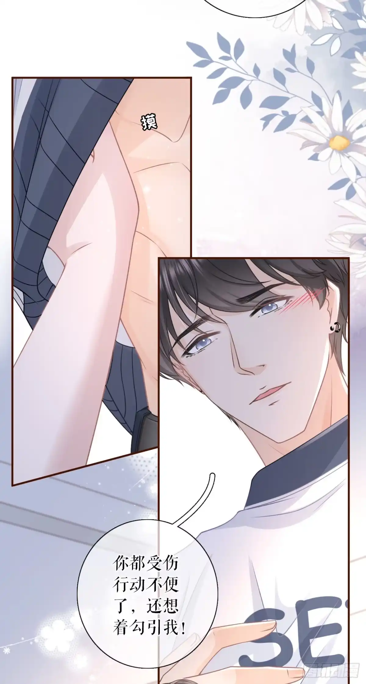 《女票芳龄30 》情敌相见 第25页