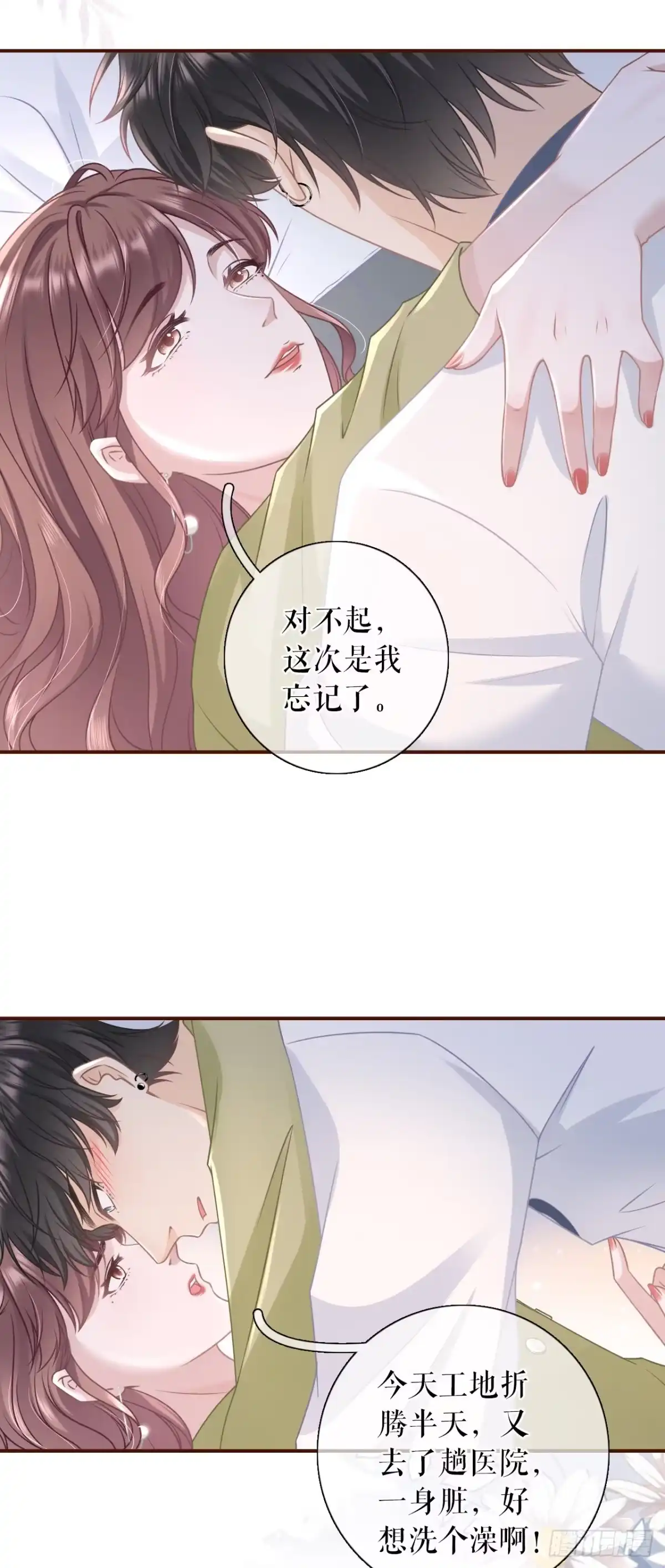 《女票芳龄30 》情敌相见 第24页