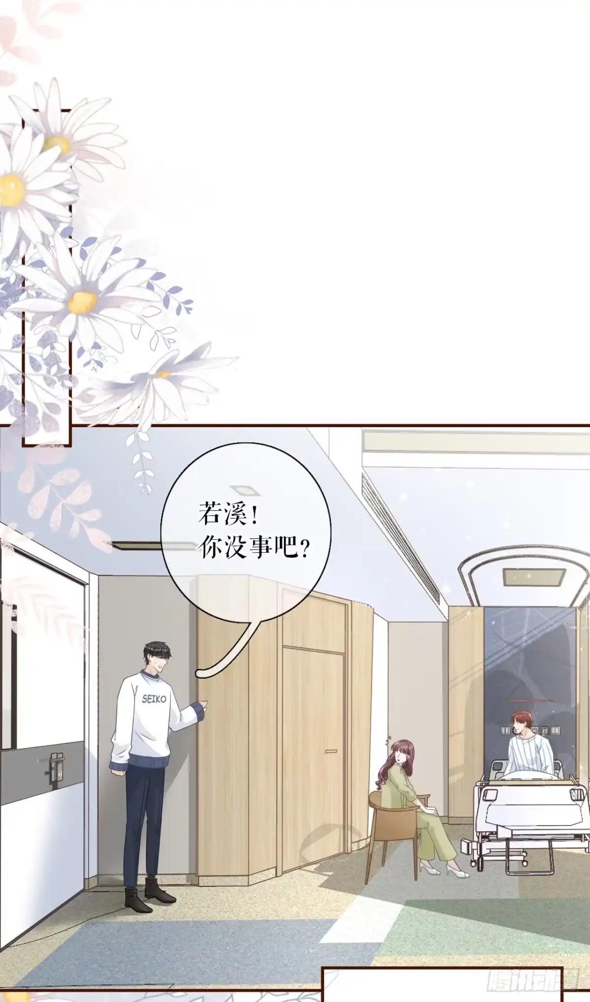 《女票芳龄30 》情敌相见 第2页