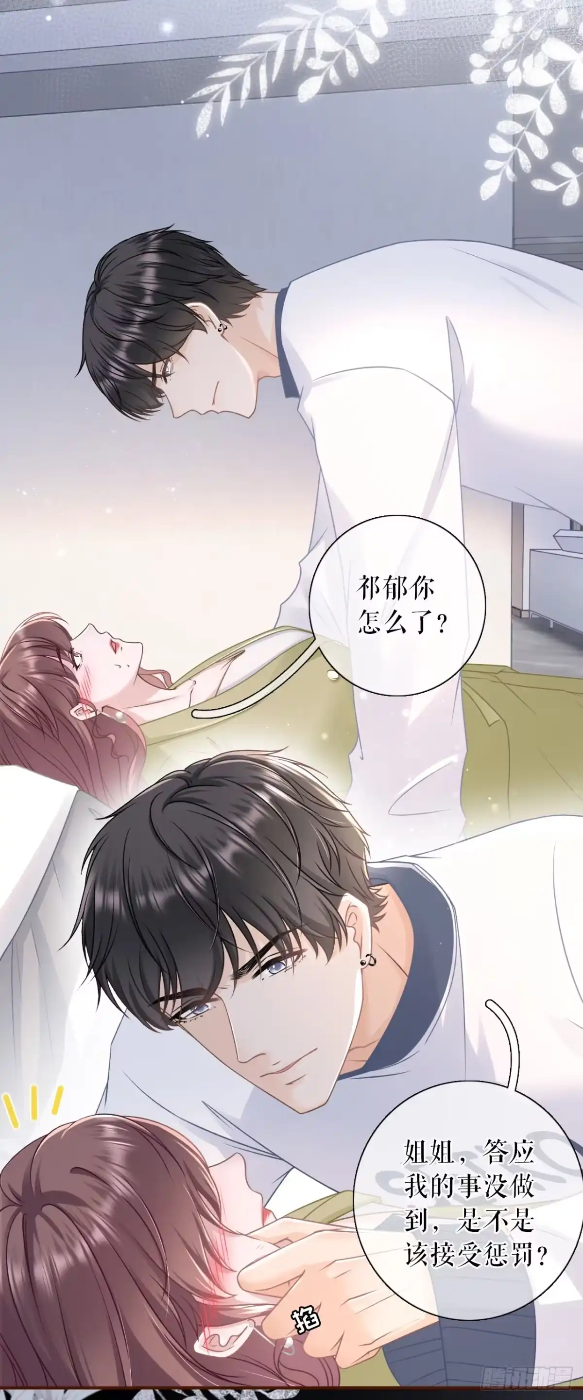 《女票芳龄30 》情敌相见 第21页