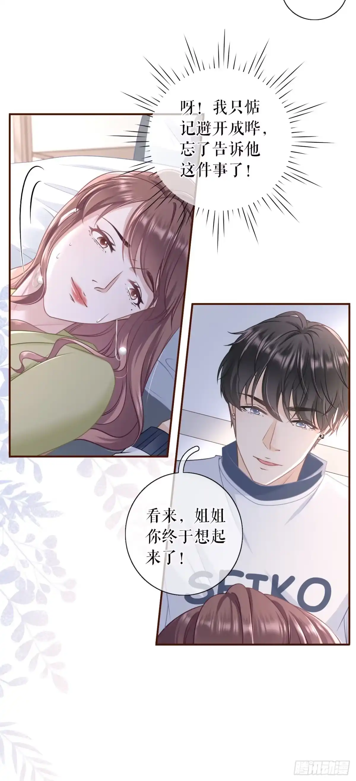 《女票芳龄30 》情敌相见 第23页