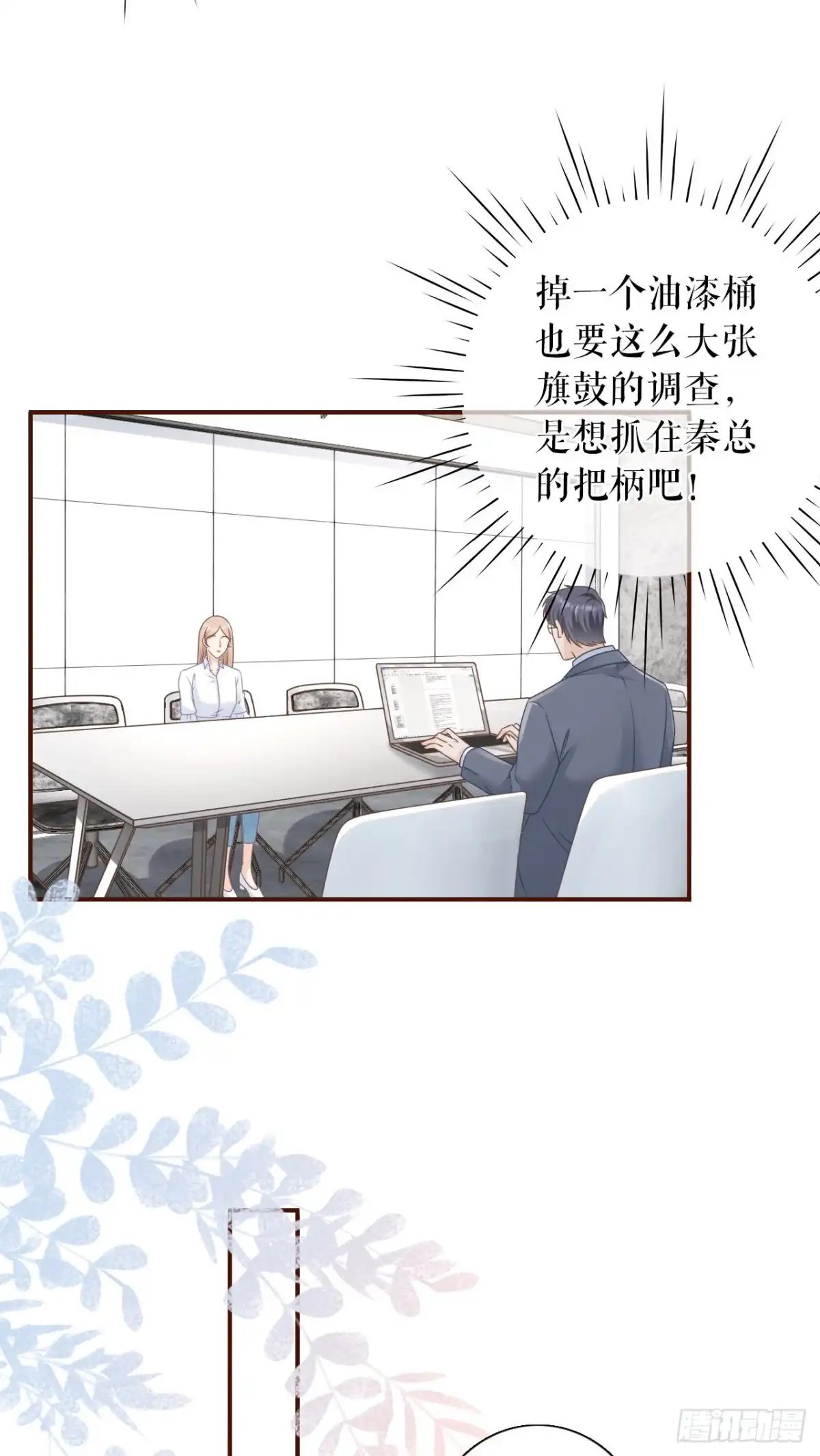《女票芳龄30 》暗流涌动 第17页