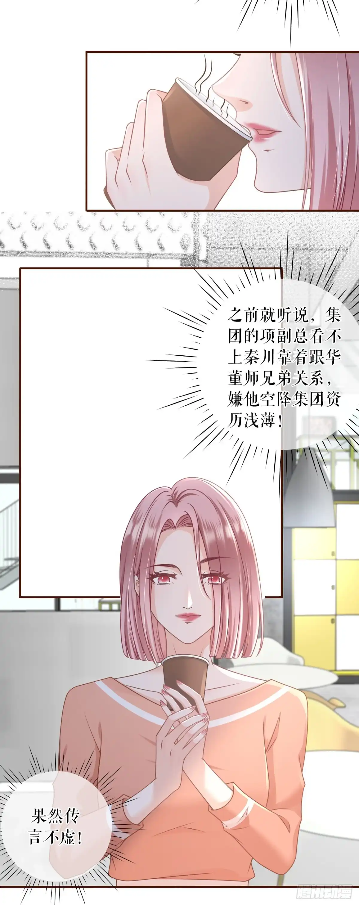 《女票芳龄30 》暗流涌动 第29页