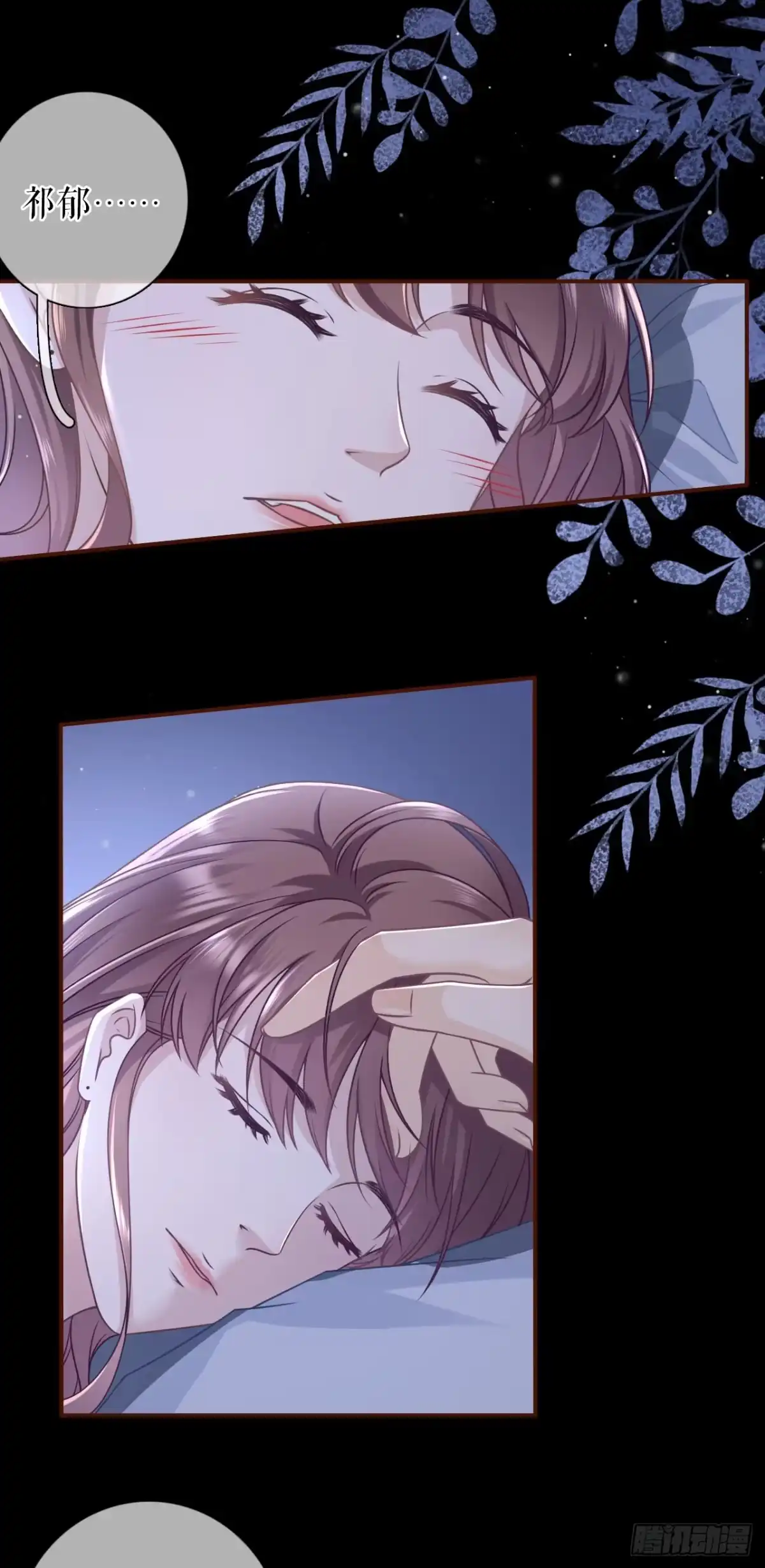 《女票芳龄30 》暗流涌动 第7页