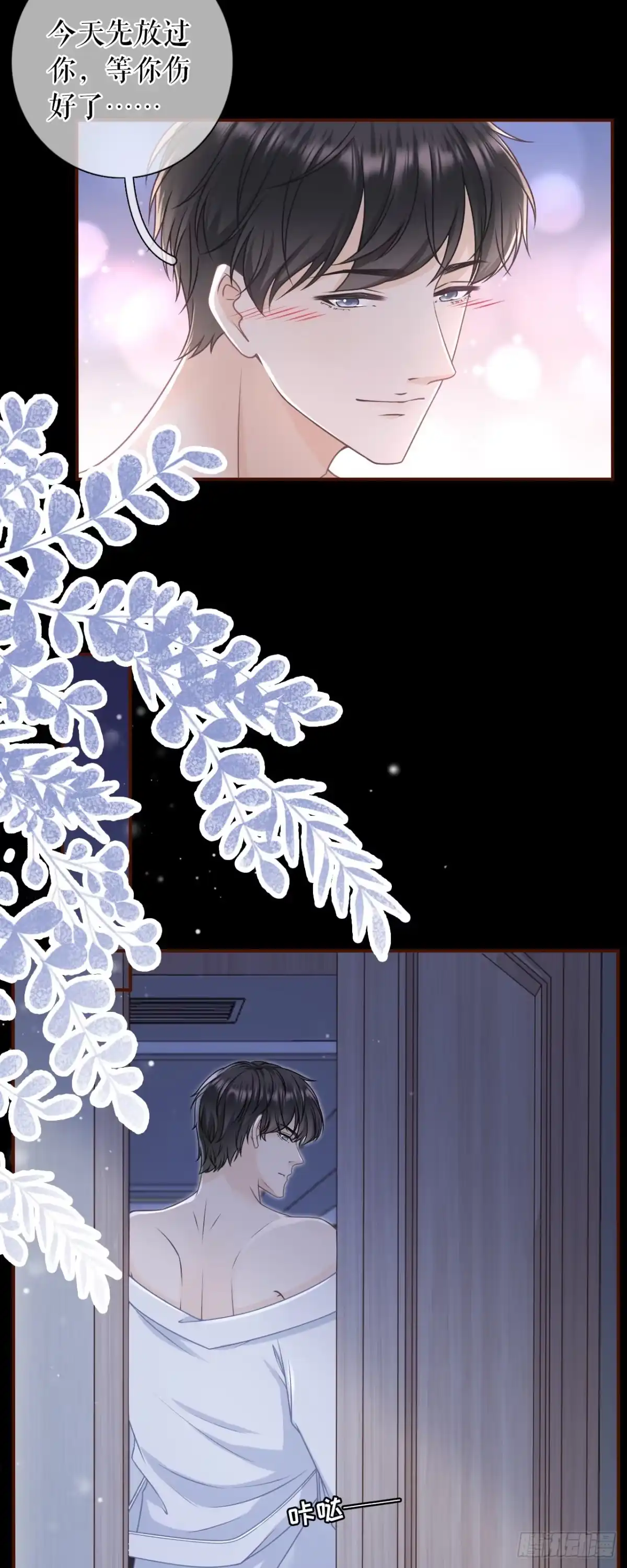 《女票芳龄30 》暗流涌动 第8页