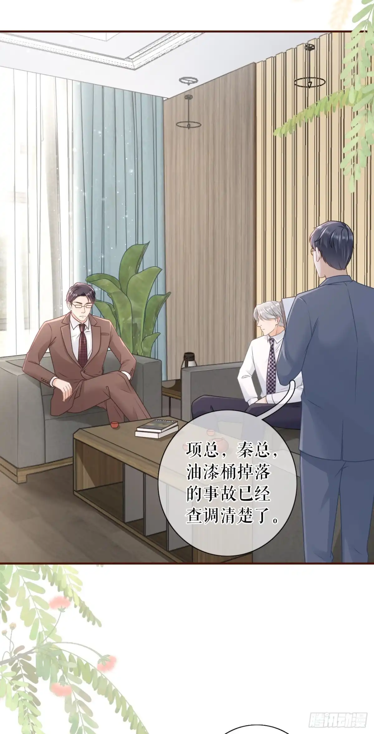 《女票芳龄30 》暗流涌动 第21页