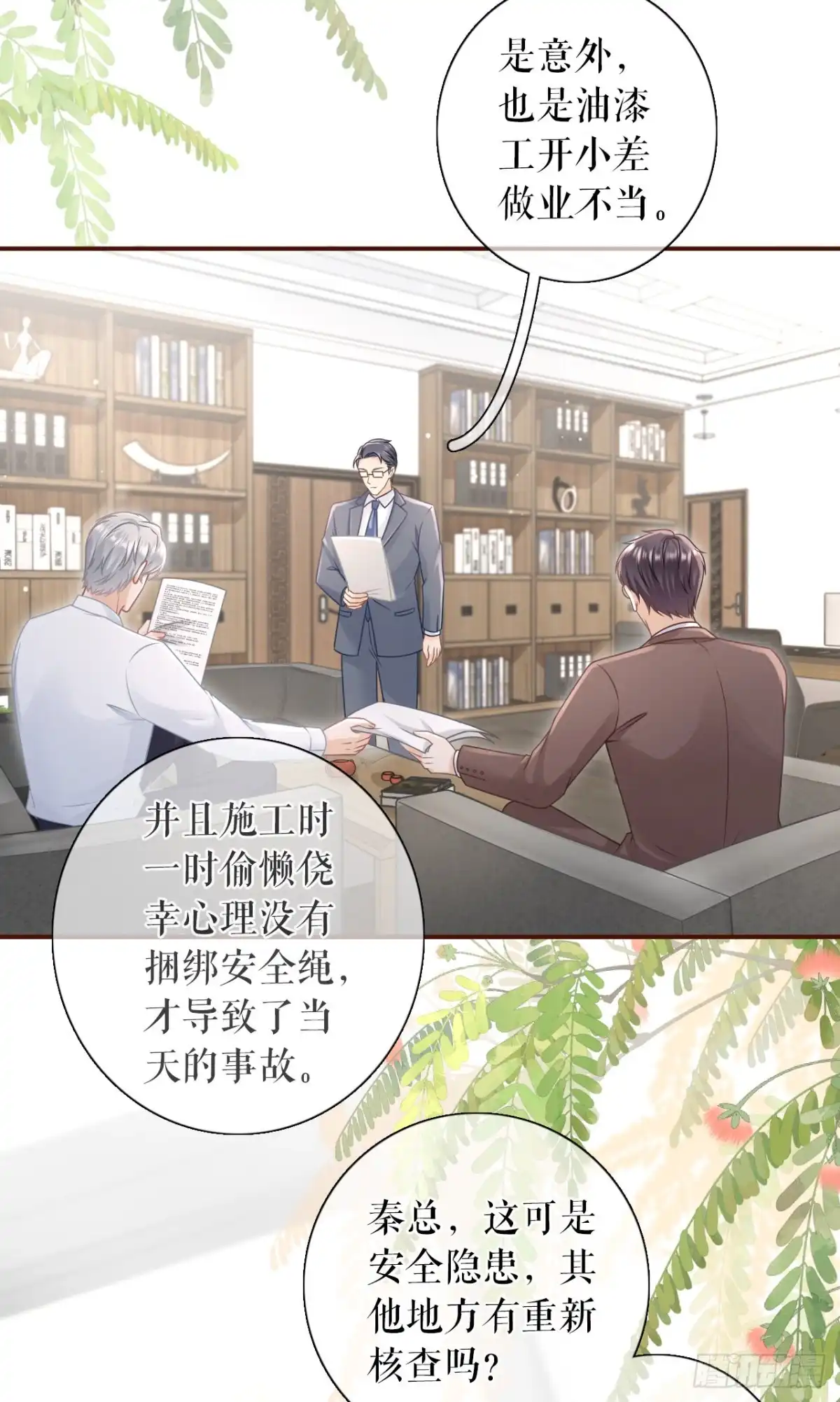 《女票芳龄30 》暗流涌动 第22页