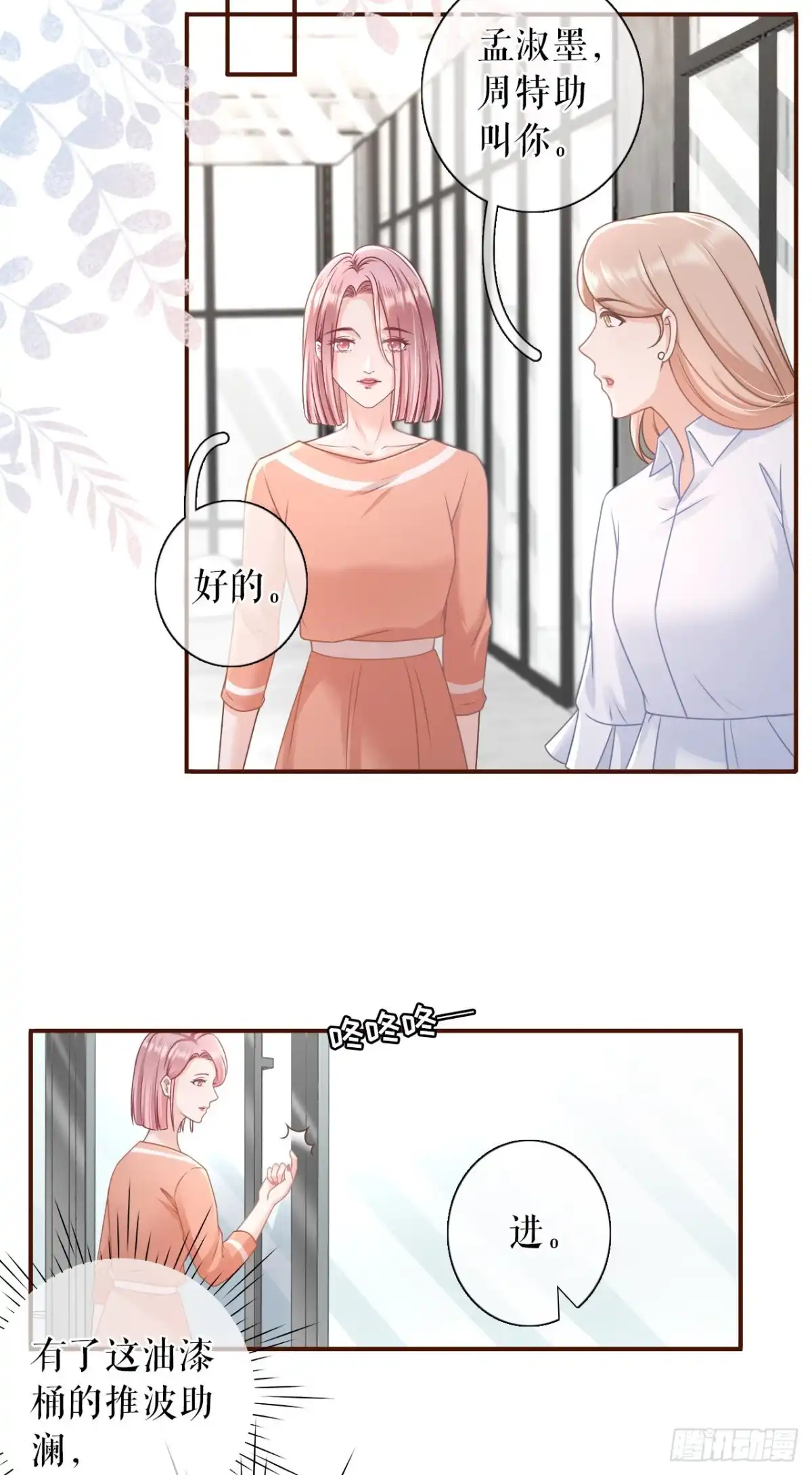 《女票芳龄30 》暗流涌动 第18页