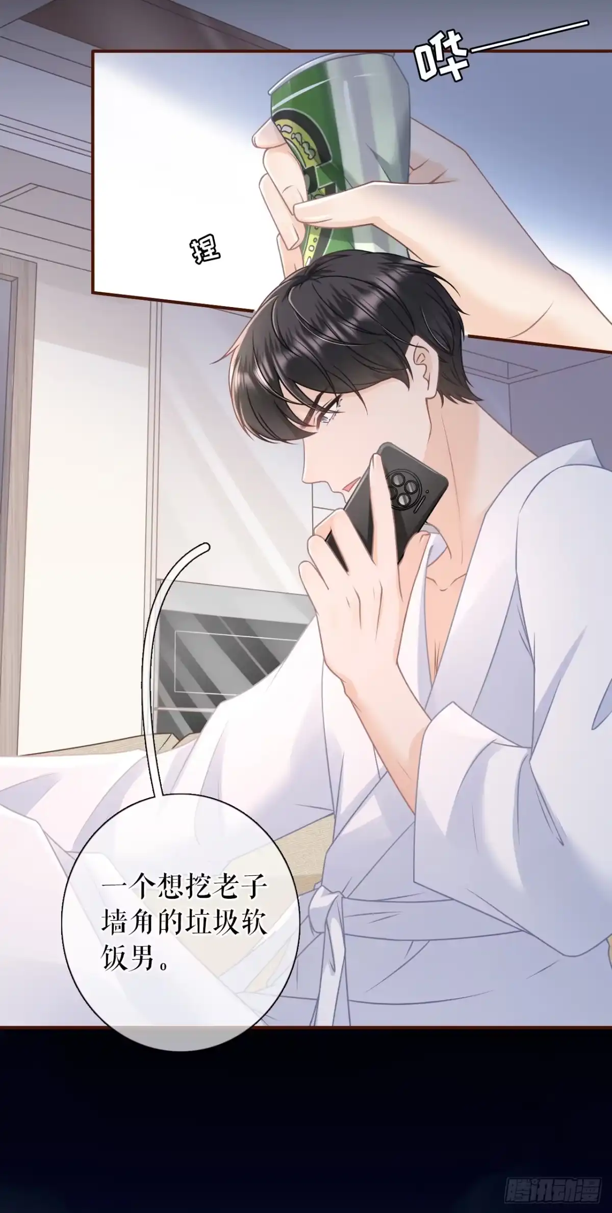 《女票芳龄30 》暗流涌动 第13页