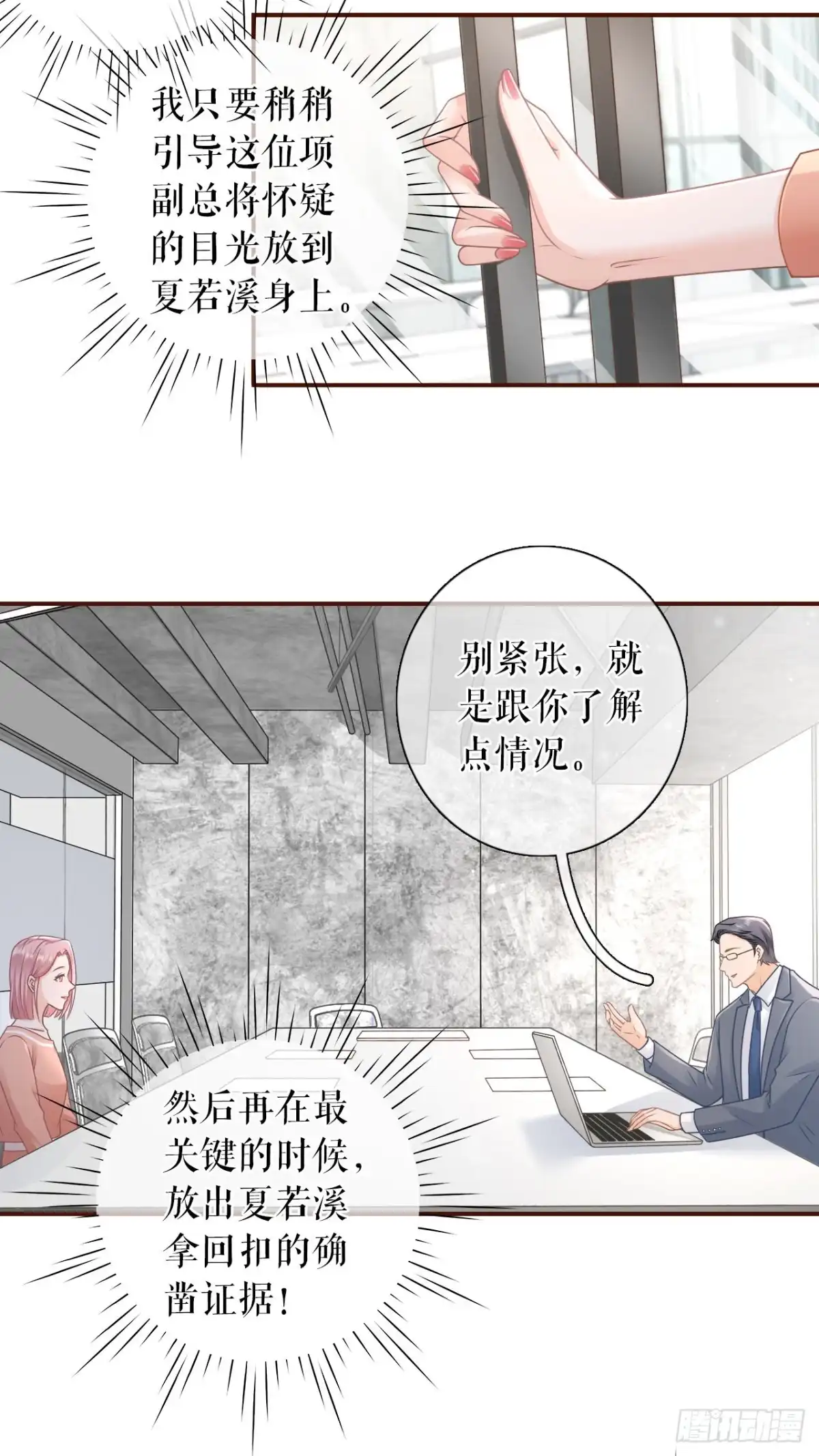 《女票芳龄30 》暗流涌动 第19页
