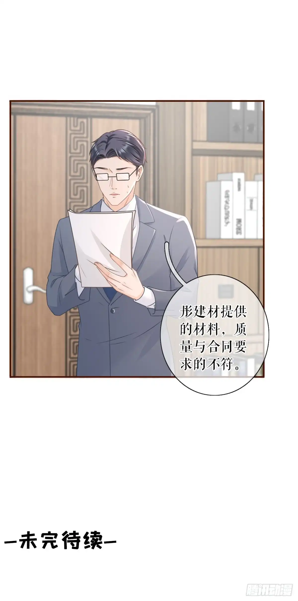 《女票芳龄30 》暗流涌动 第25页