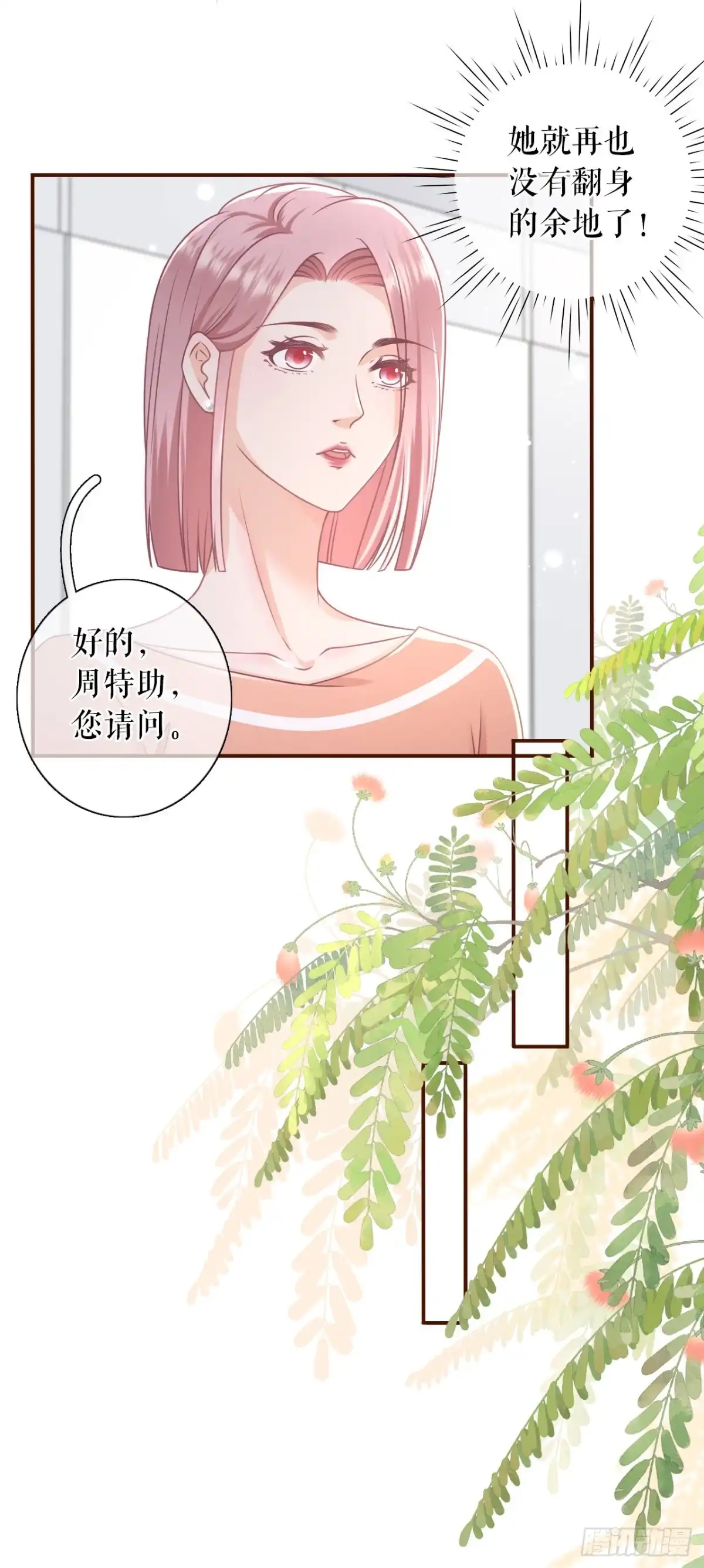 《女票芳龄30 》暗流涌动 第20页