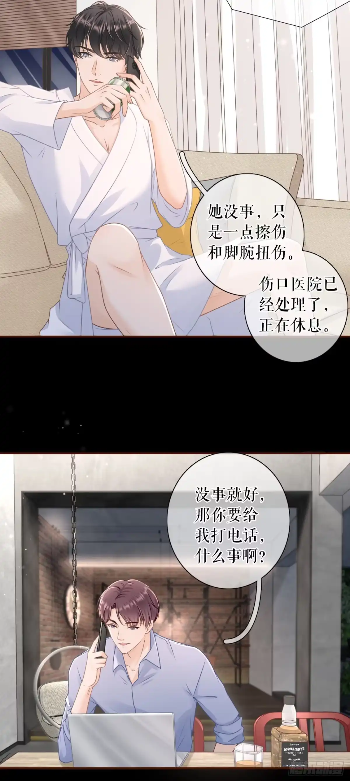 《女票芳龄30 》暗流涌动 第10页