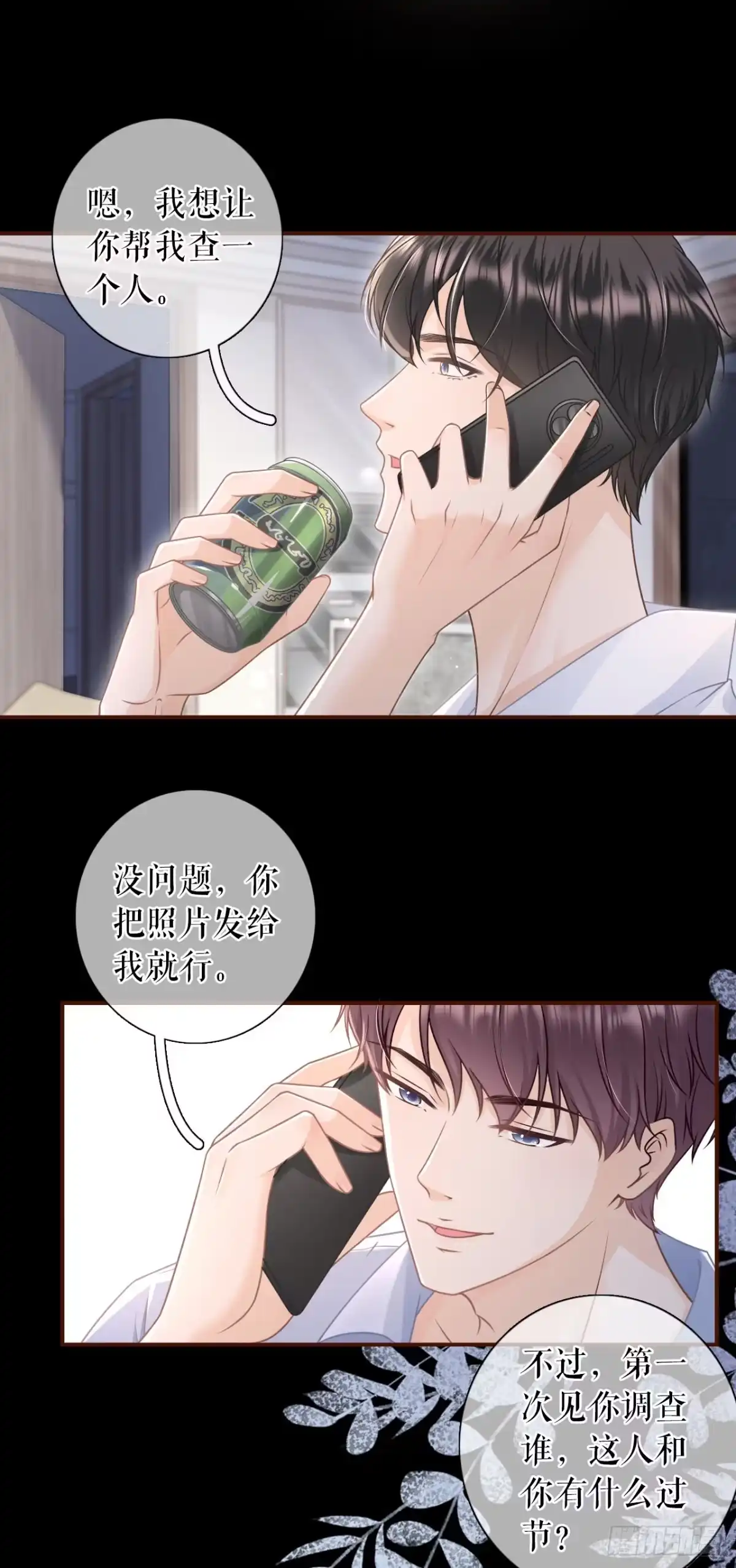 《女票芳龄30 》暗流涌动 第11页