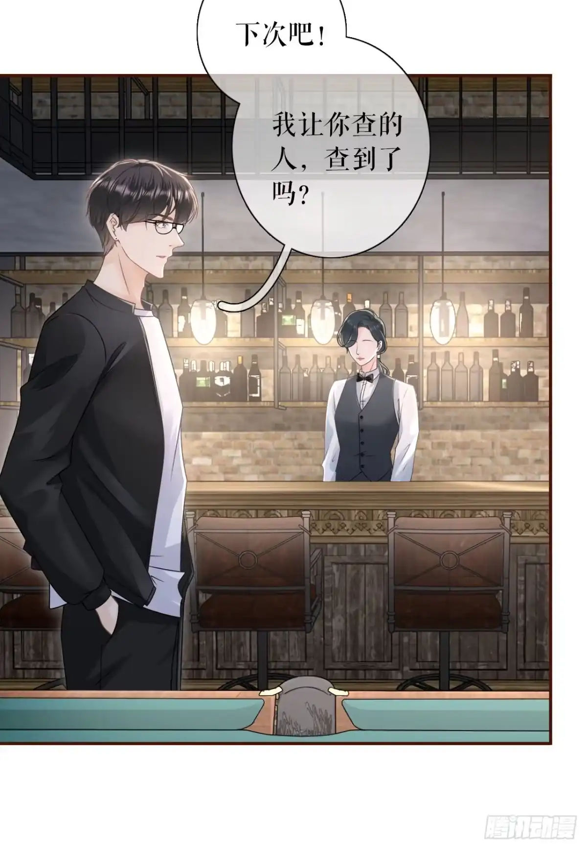 《女票芳龄30 》被停职了 第23页