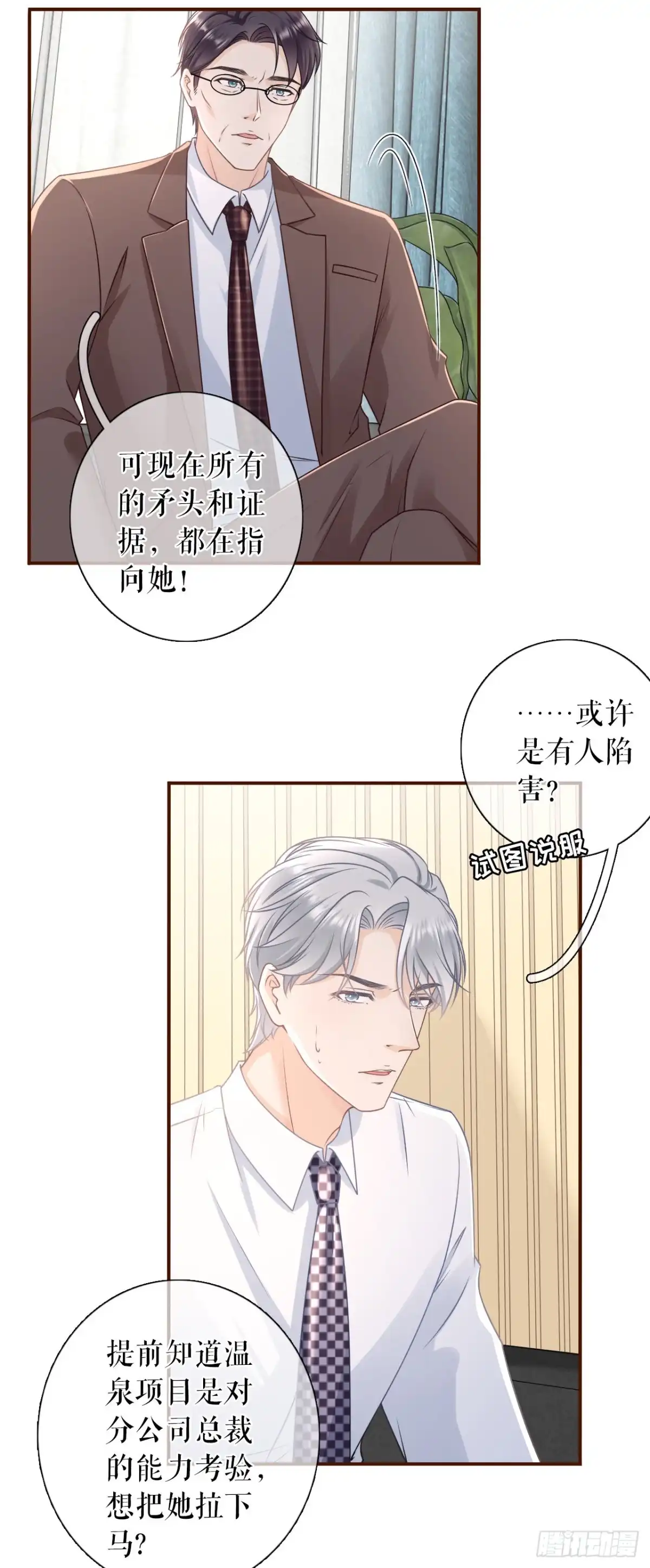 《女票芳龄30 》被停职了 第5页