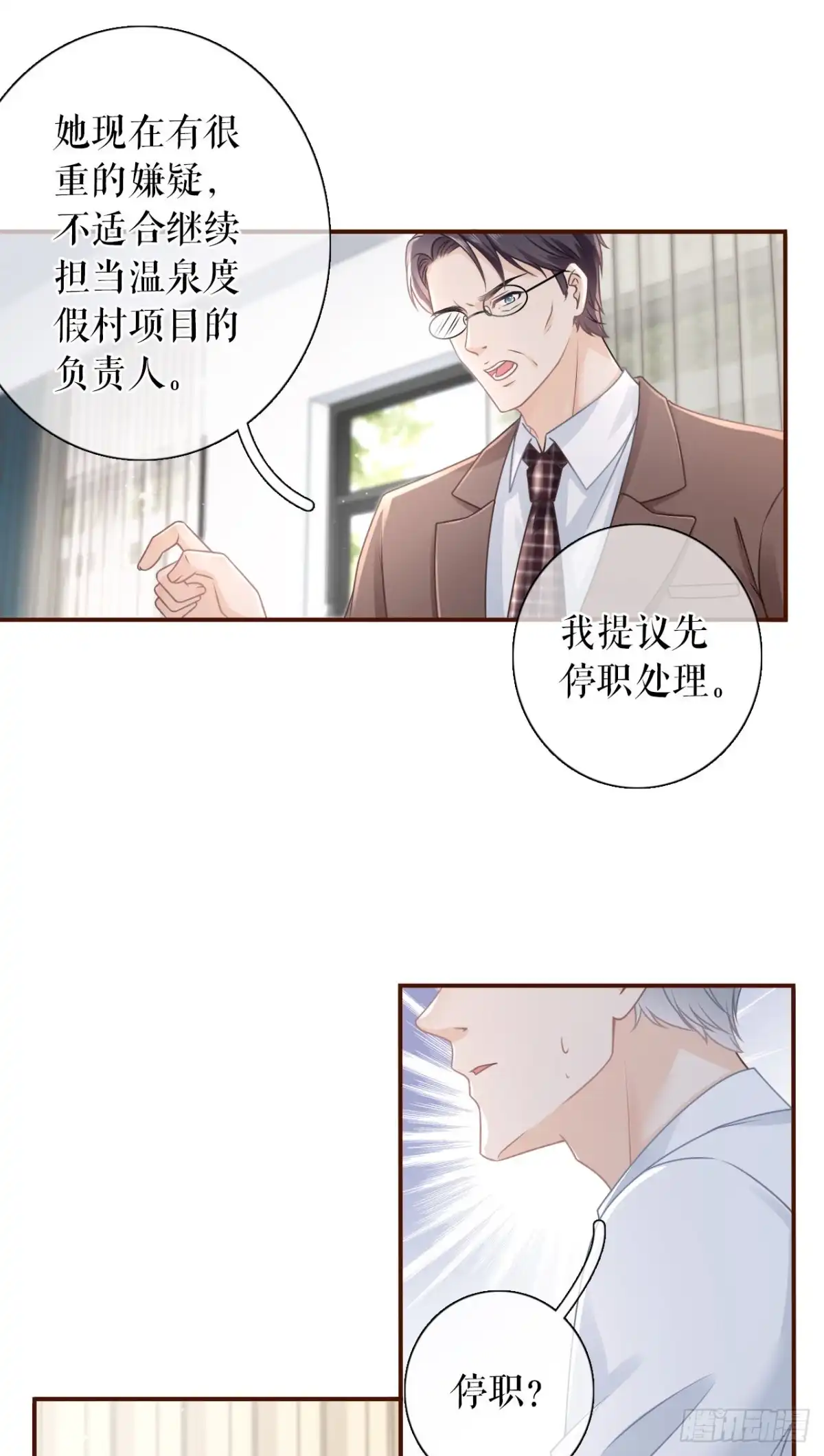 《女票芳龄30 》被停职了 第9页