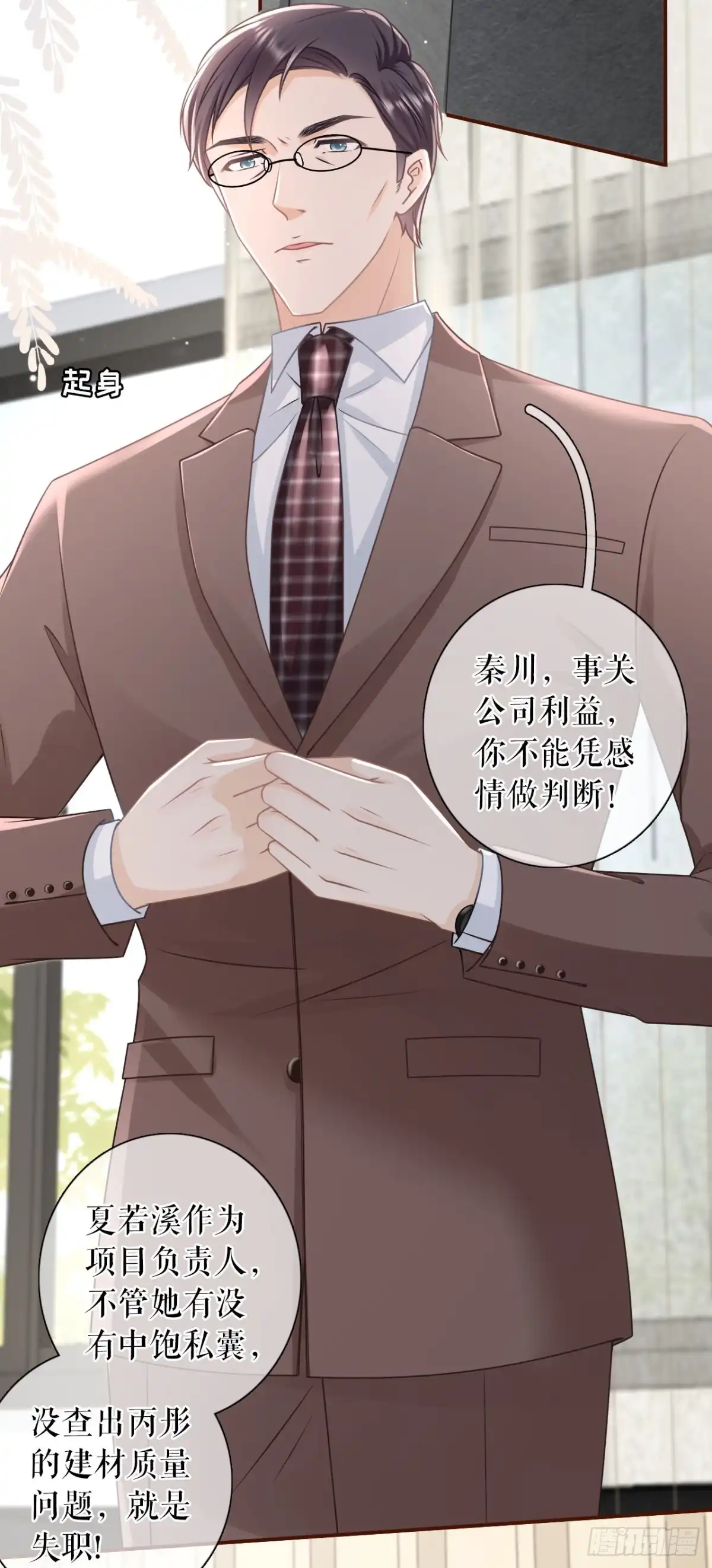 《女票芳龄30 》被停职了 第7页