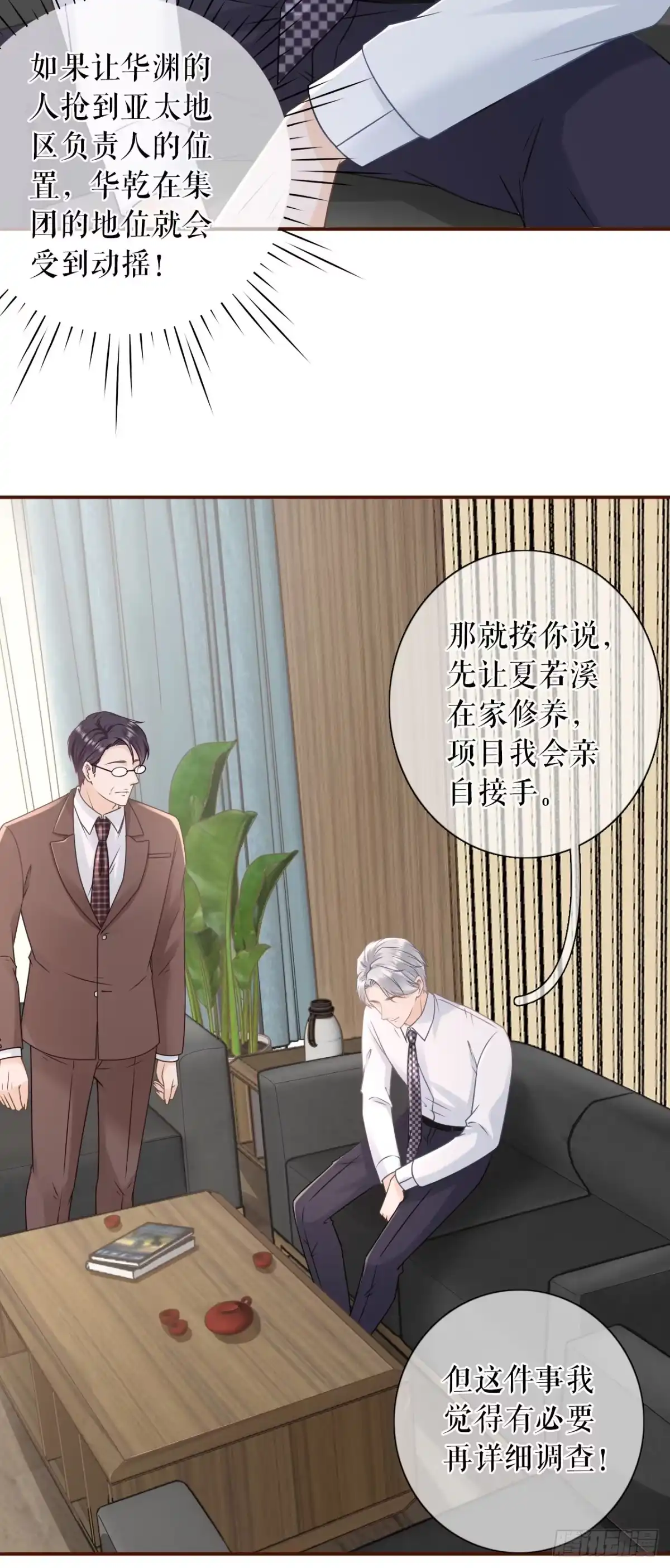 《女票芳龄30 》被停职了 第17页