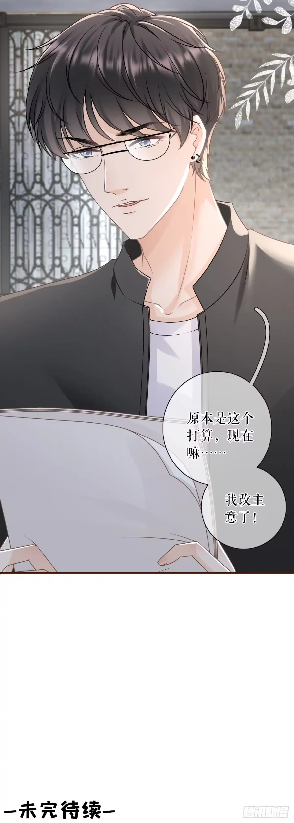 《女票芳龄30 》被停职了 第30页
