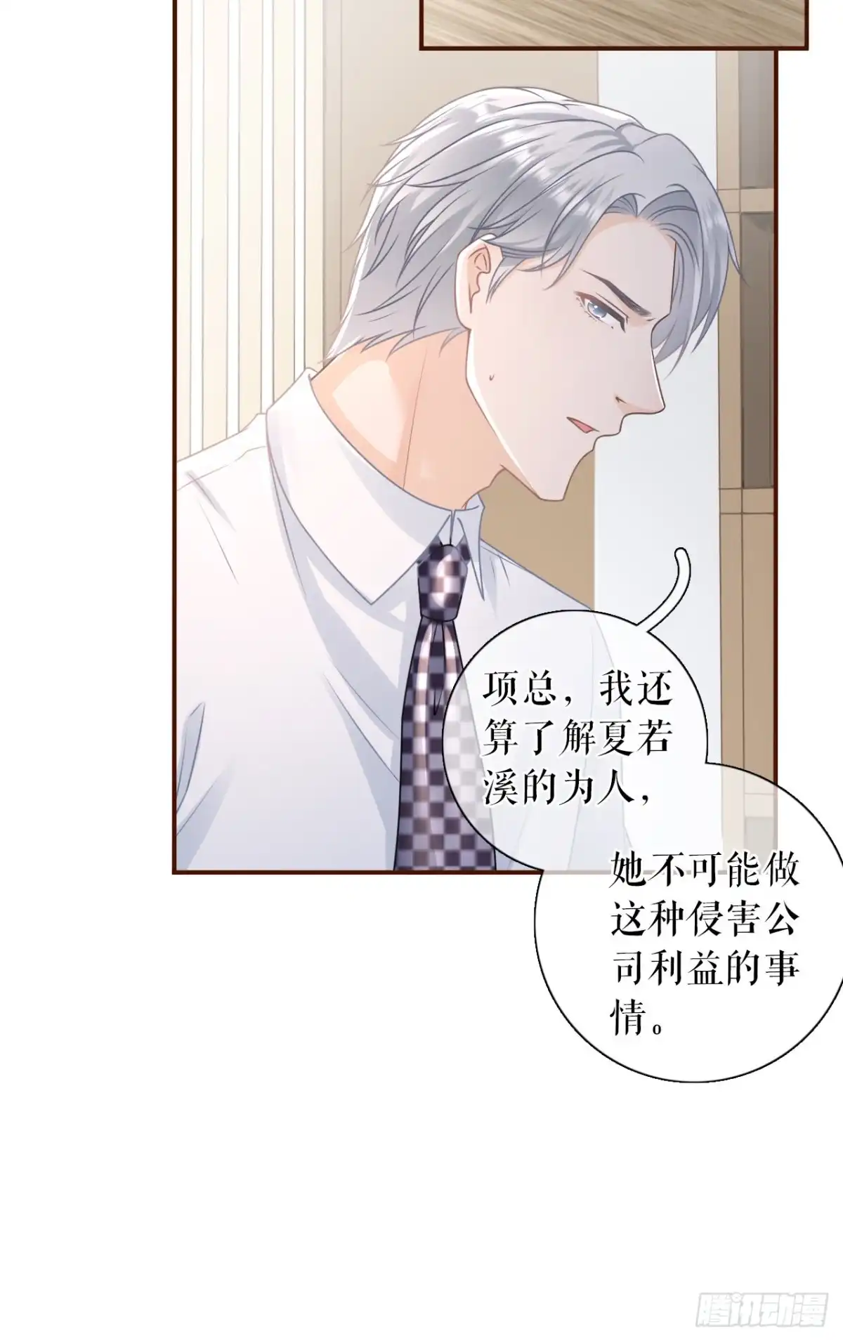 《女票芳龄30 》被停职了 第4页