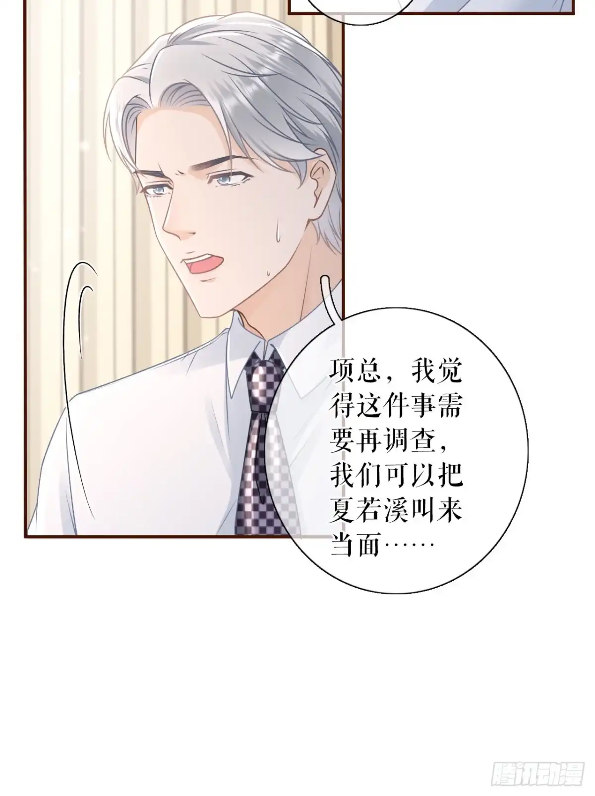 《女票芳龄30 》被停职了 第10页