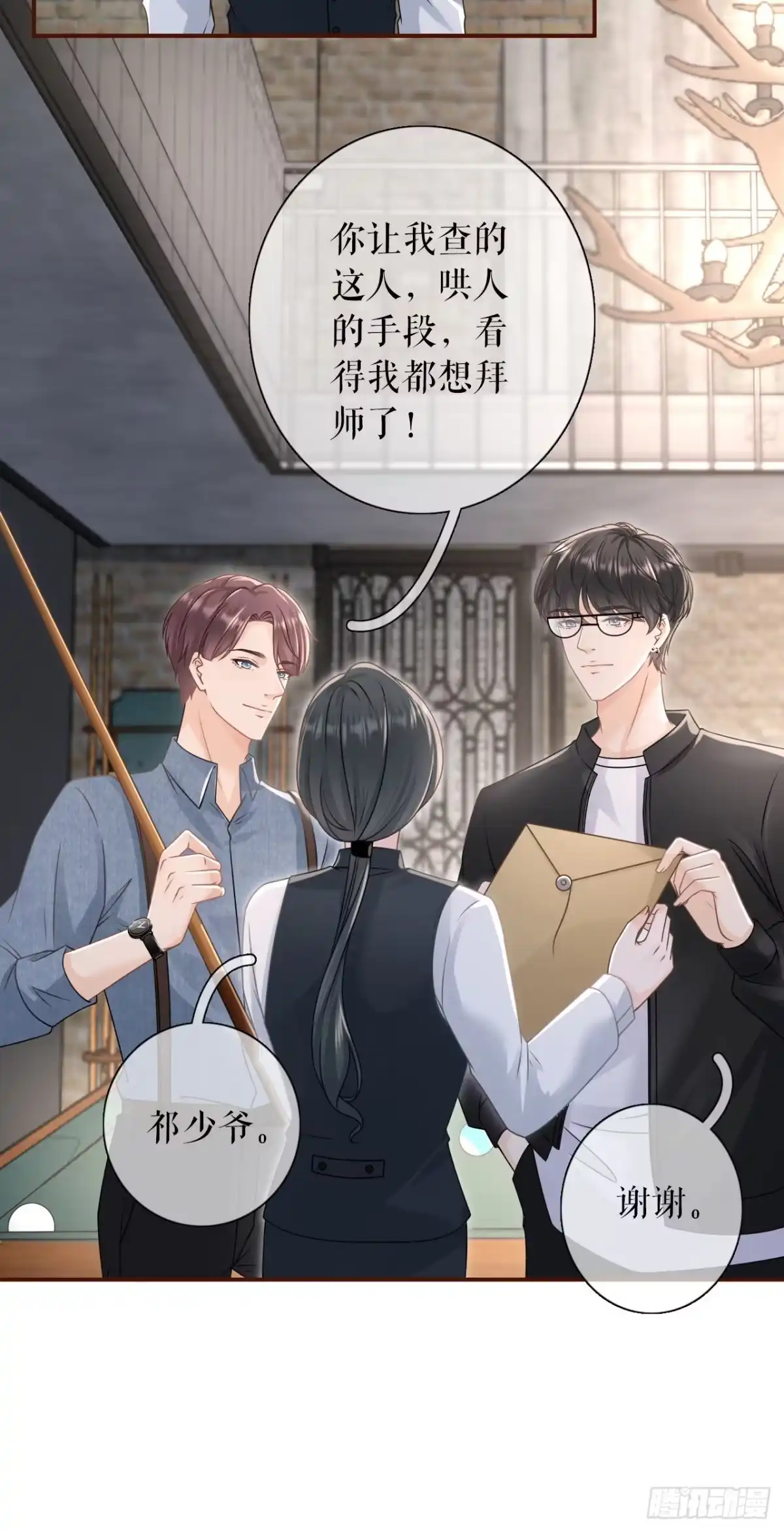 《女票芳龄30 》被停职了 第25页
