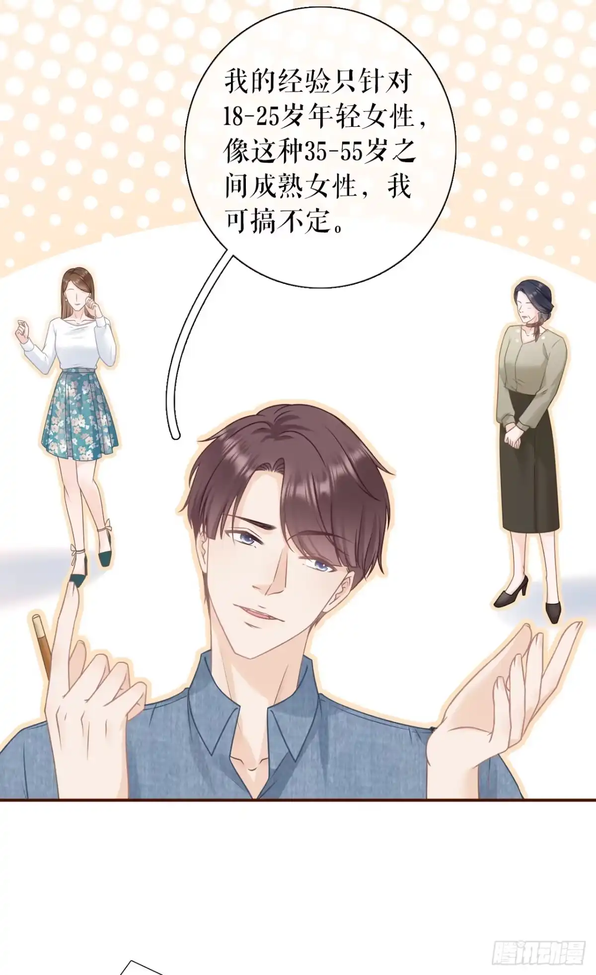 《女票芳龄30 》被停职了 第27页
