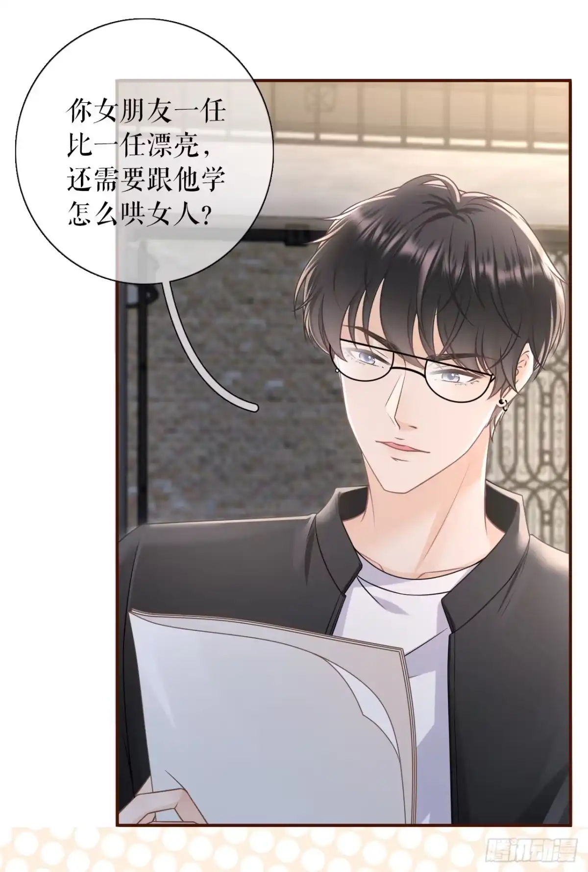 《女票芳龄30 》被停职了 第26页