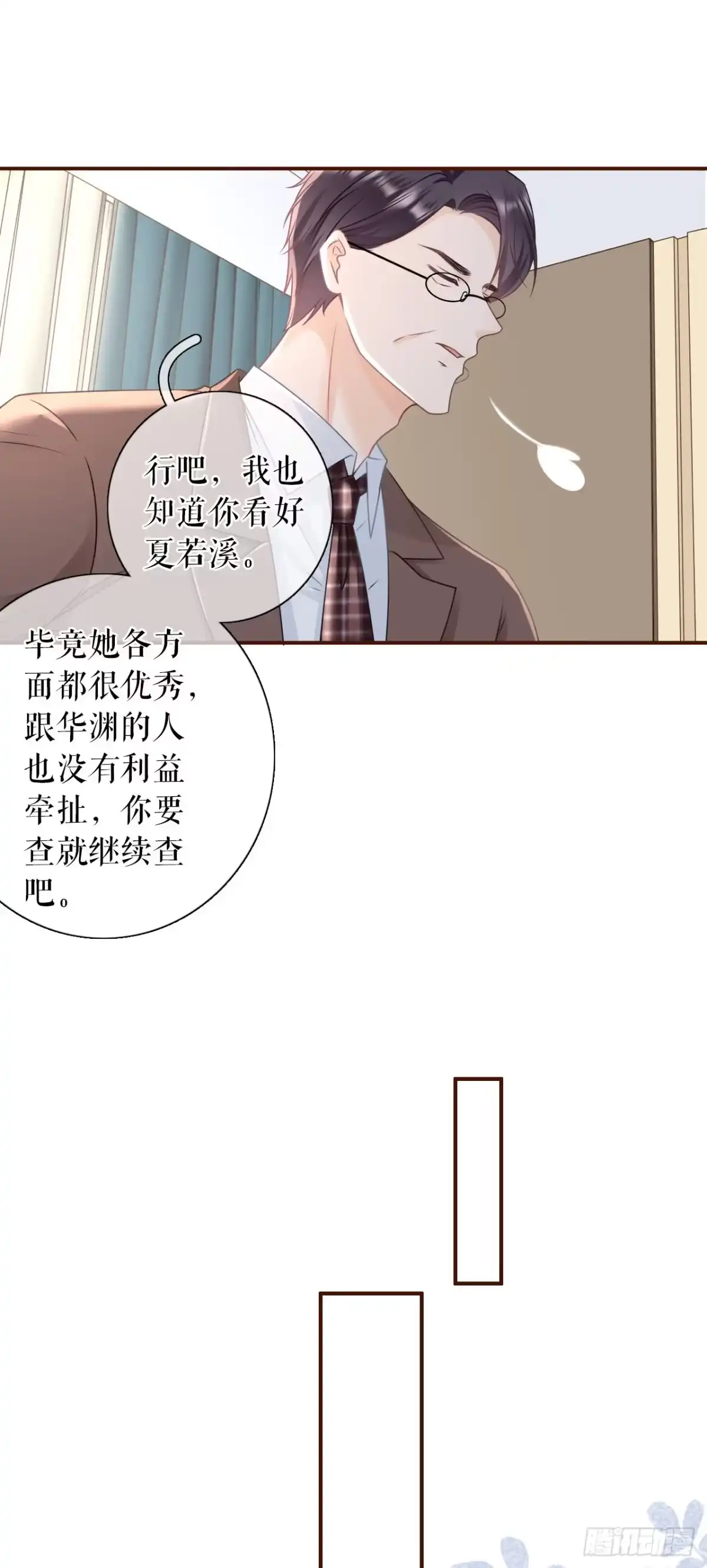《女票芳龄30 》被停职了 第18页