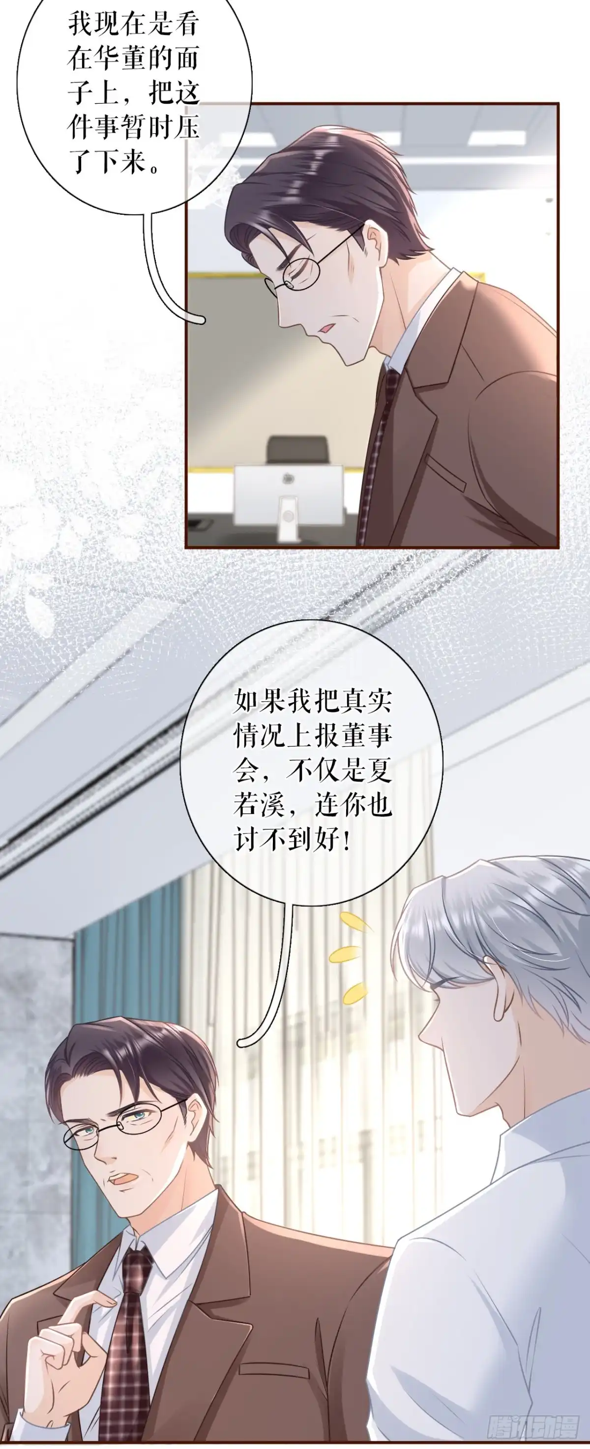 《女票芳龄30 》被停职了 第12页