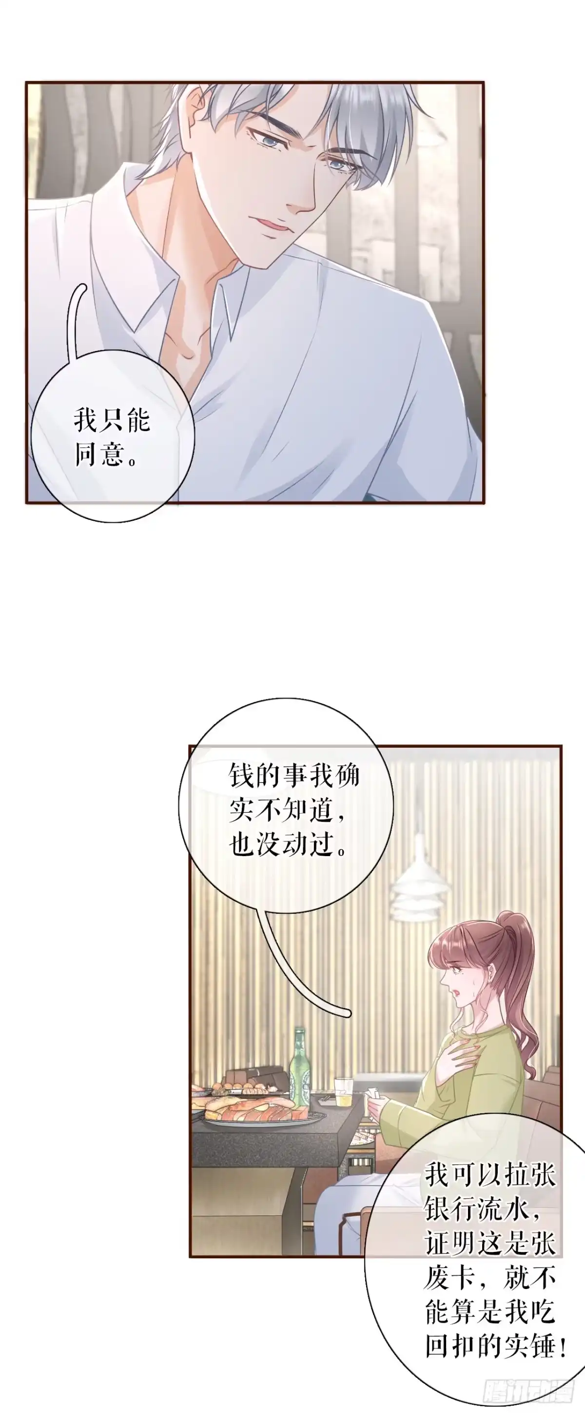 《女票芳龄30 》倾诉心声 第13页