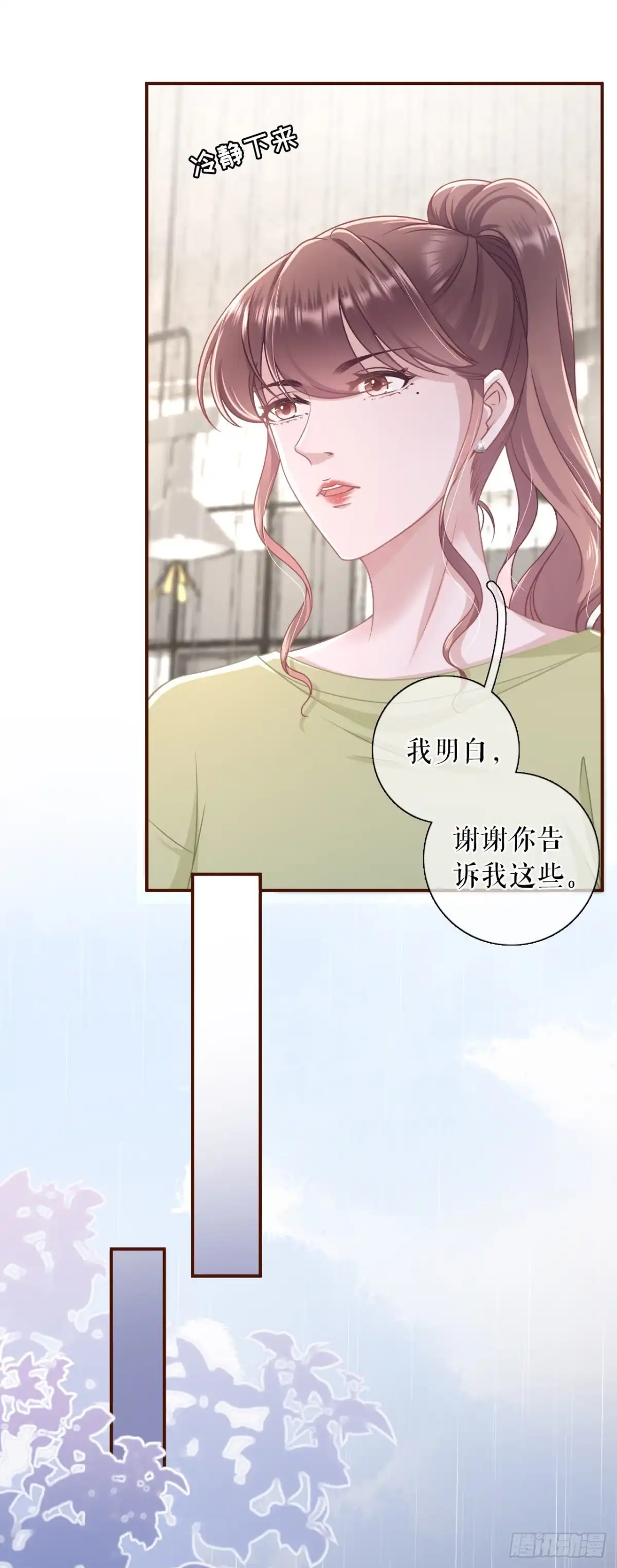《女票芳龄30 》倾诉心声 第19页