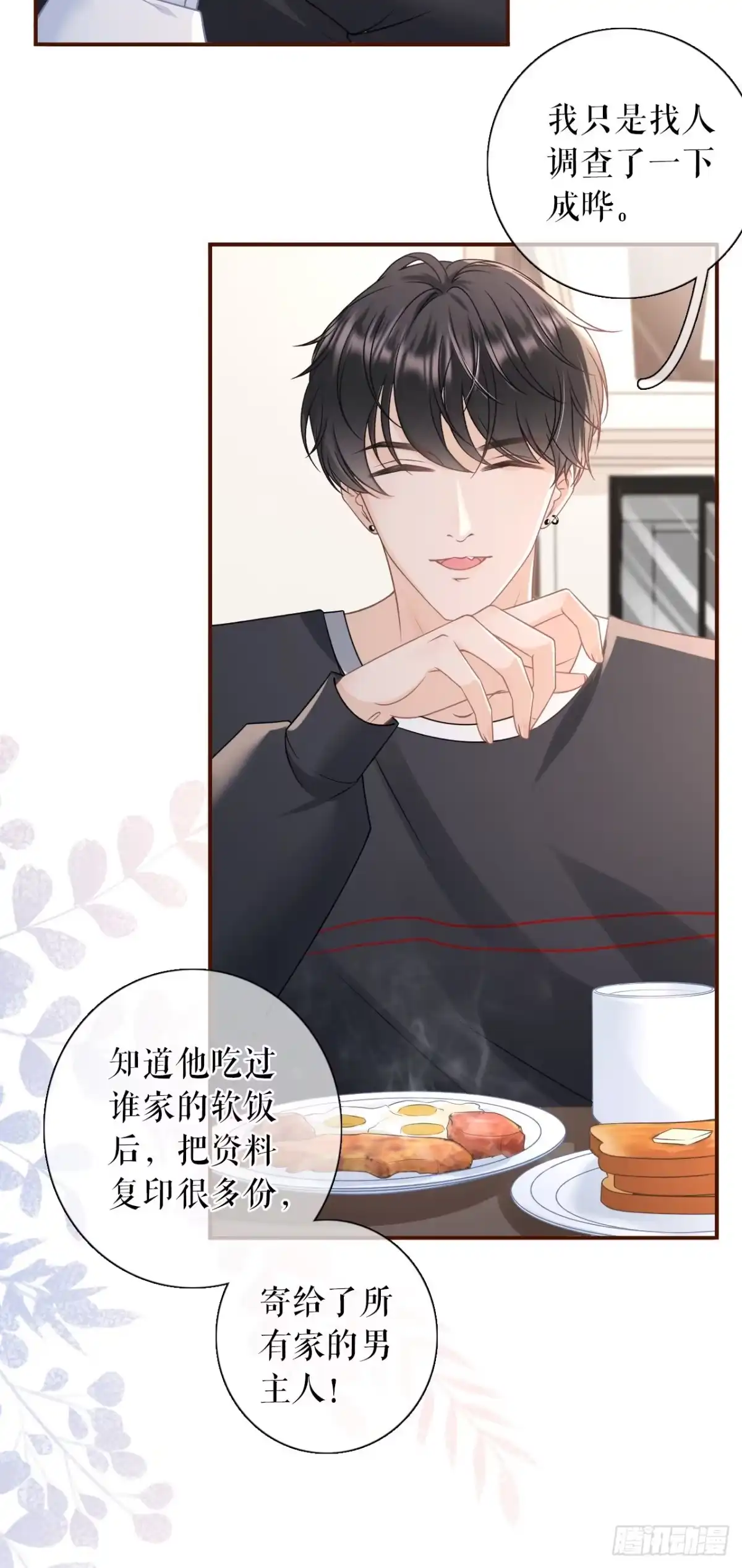《女票芳龄30 》真相背后 第14页
