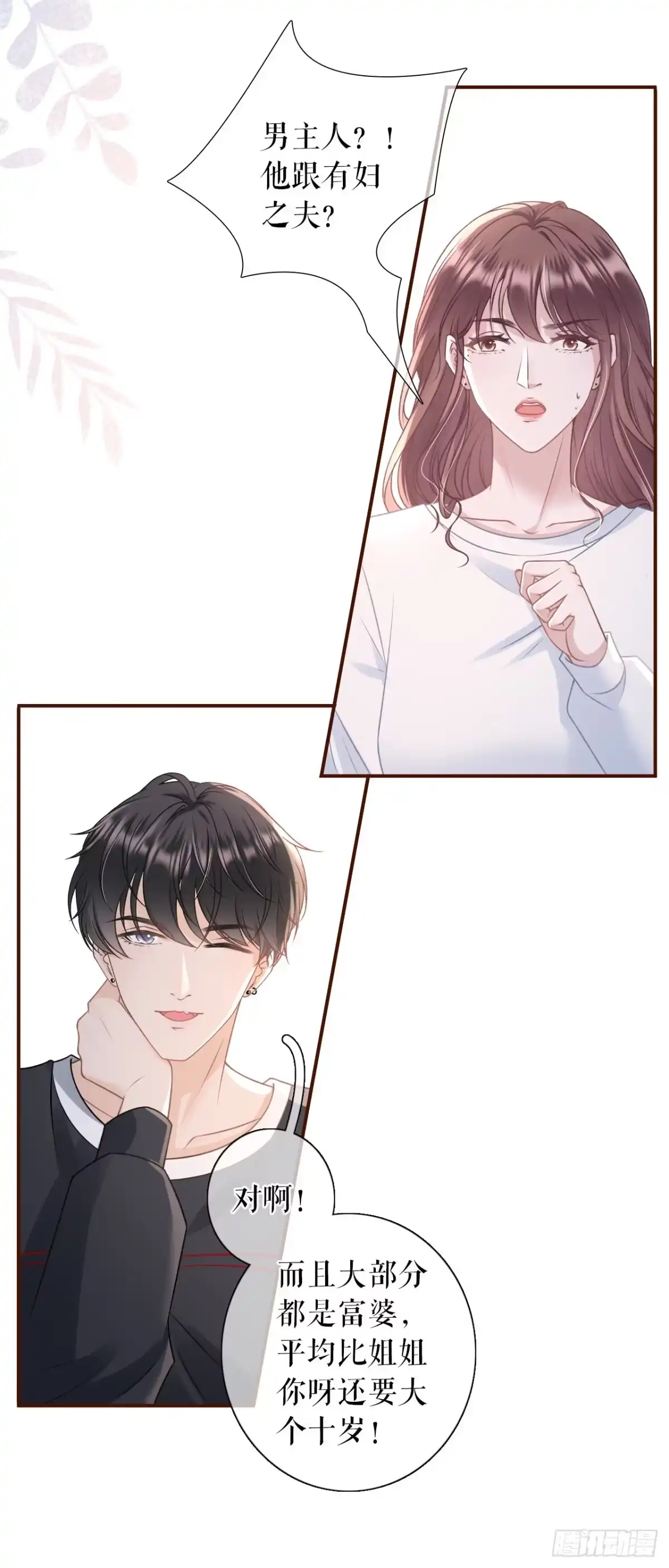 《女票芳龄30 》真相背后 第15页