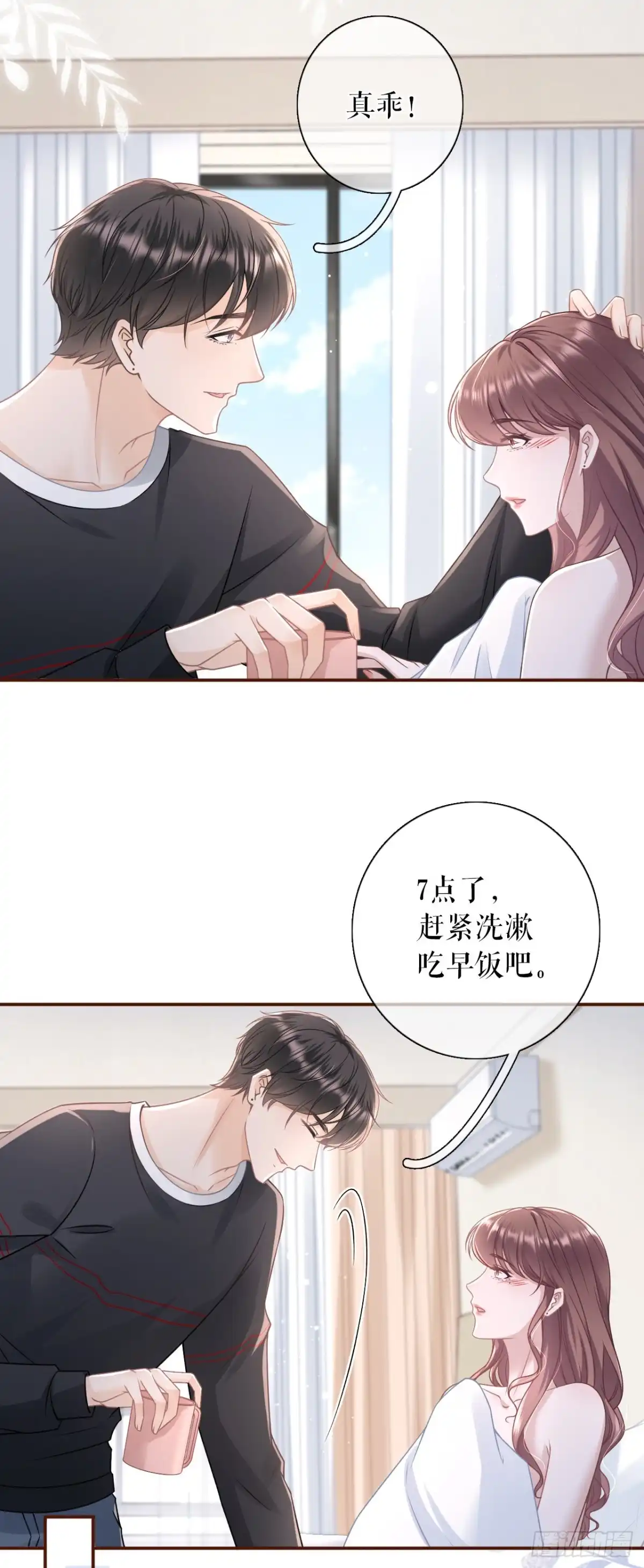 《女票芳龄30 》真相背后 第7页