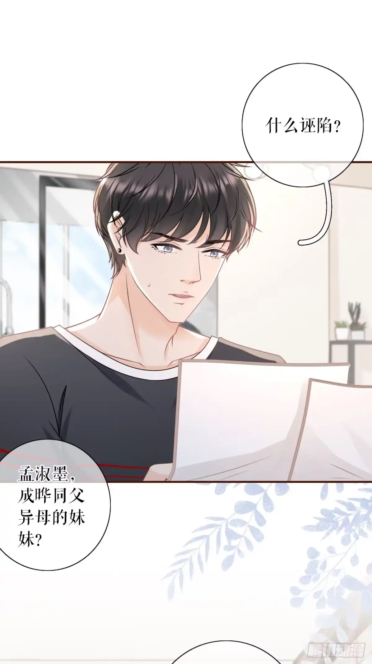 《女票芳龄30 》真相背后 第23页