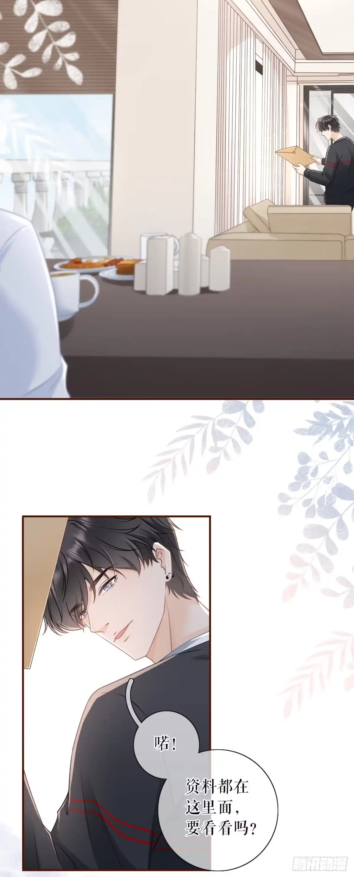 《女票芳龄30 》真相背后 第17页
