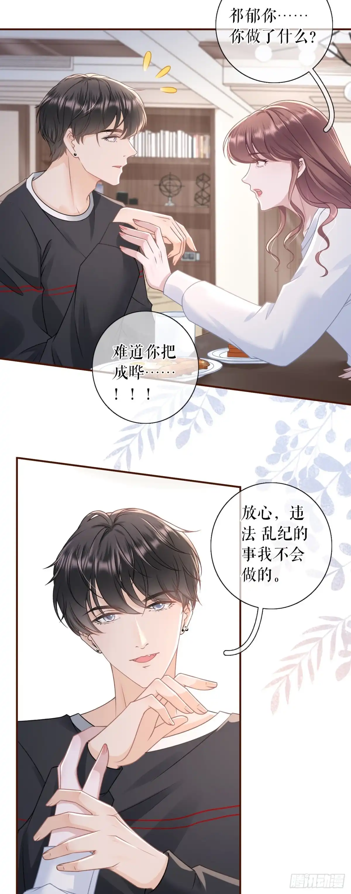 《女票芳龄30 》真相背后 第13页