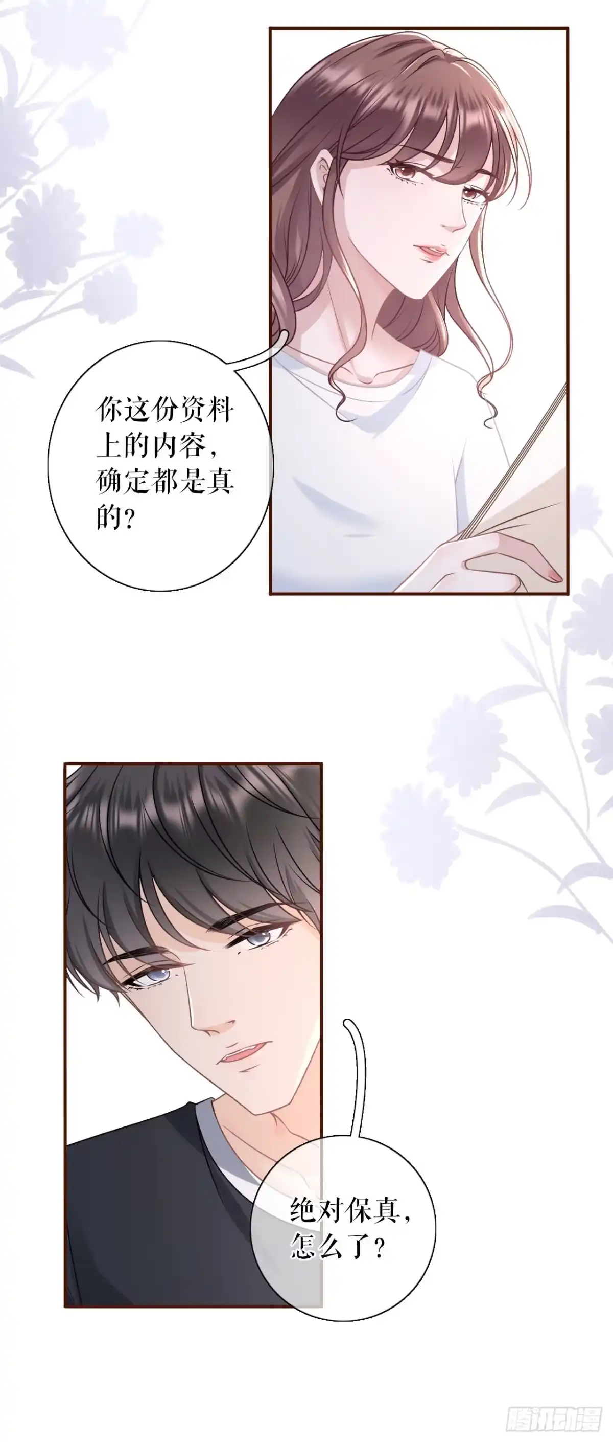 《女票芳龄30 》真相背后 第20页