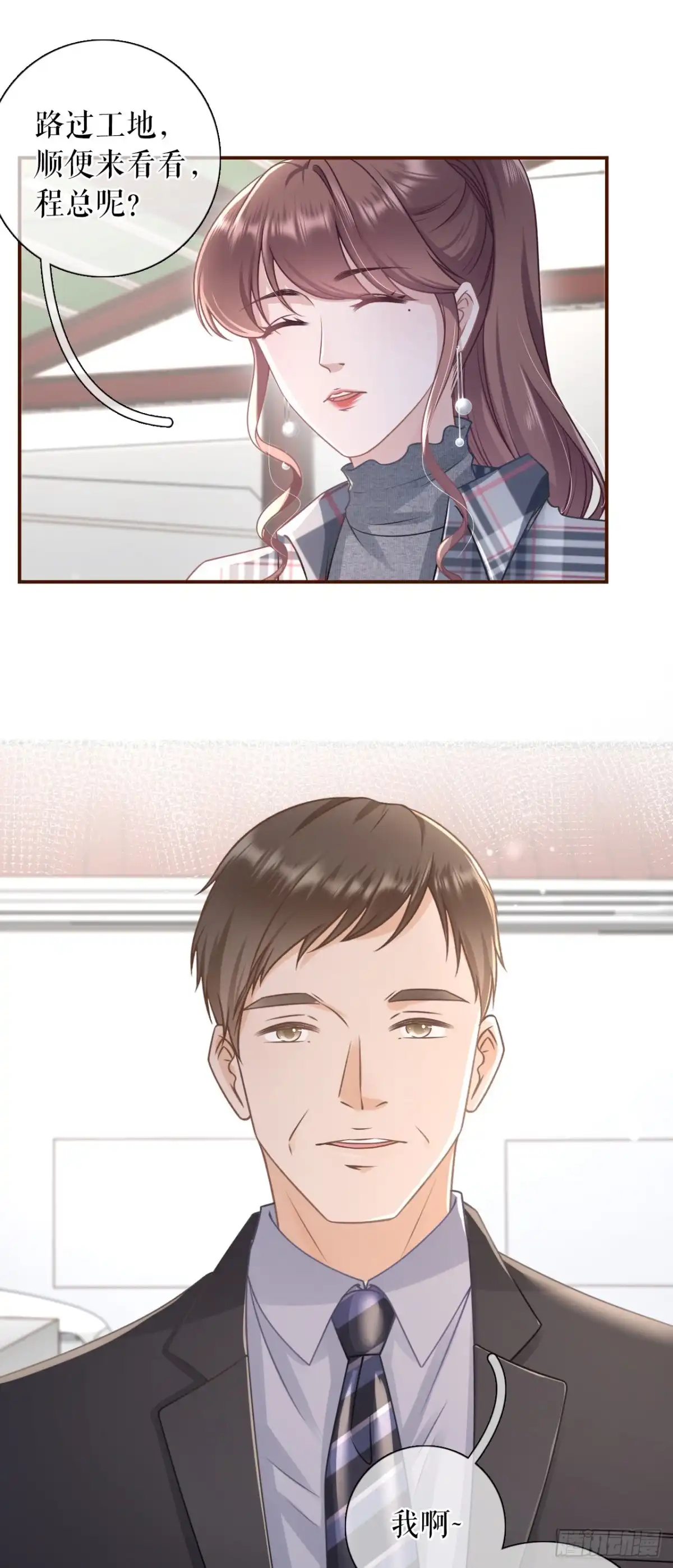 《女票芳龄30 》图穷匕现 第24页