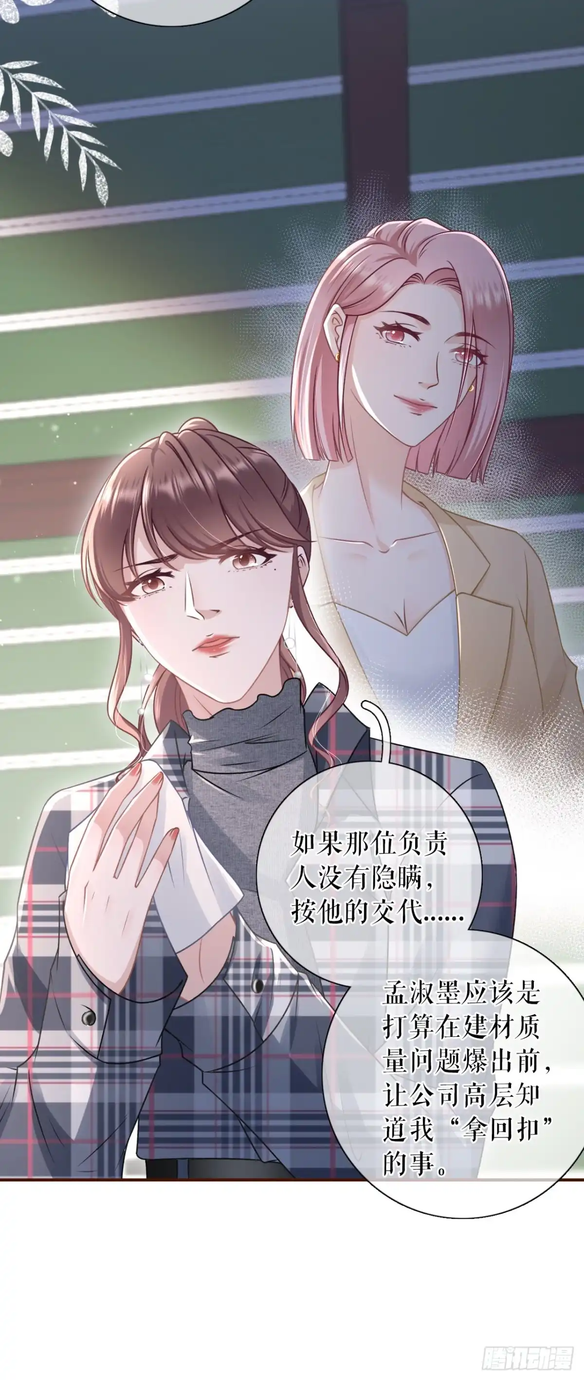 《女票芳龄30 》图穷匕现 第18页
