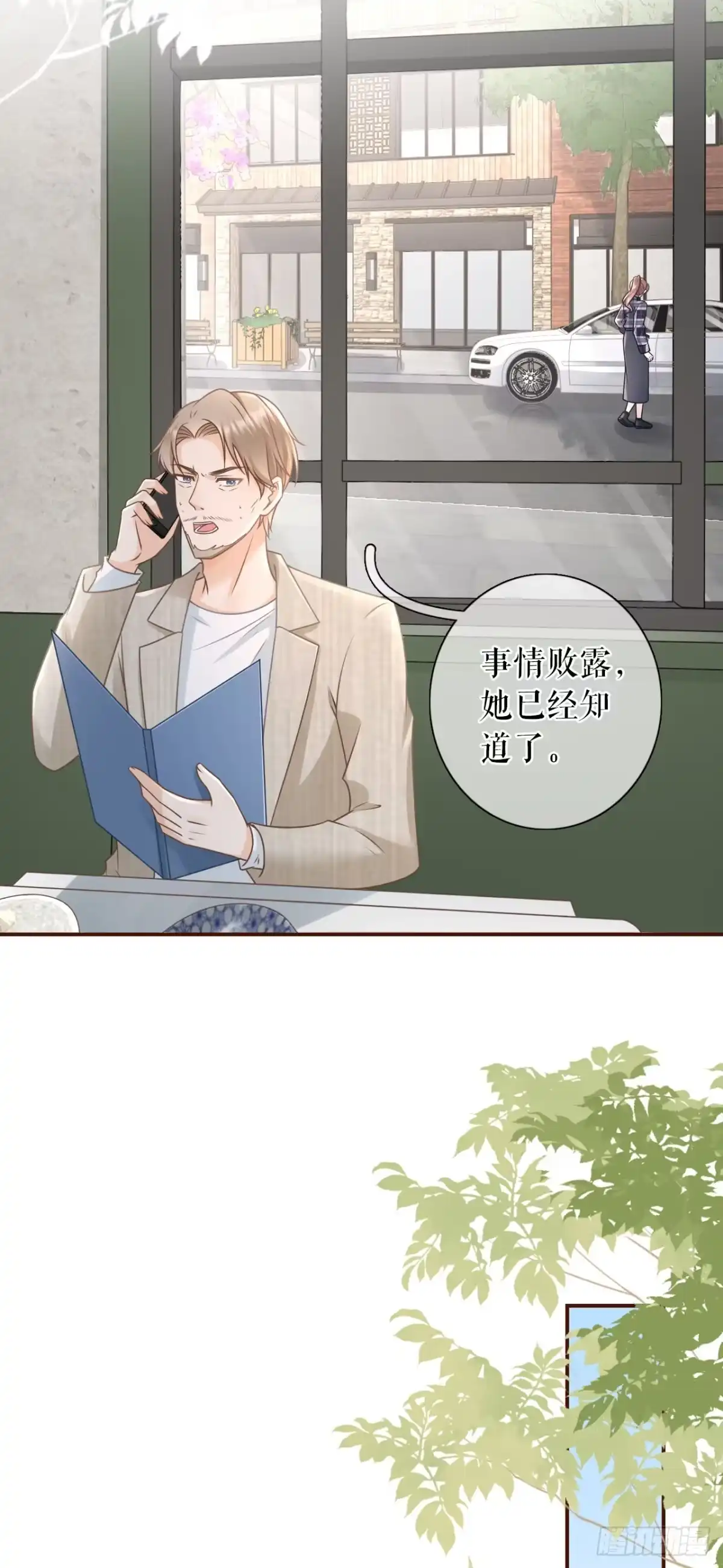 《女票芳龄30 》图穷匕现 第14页