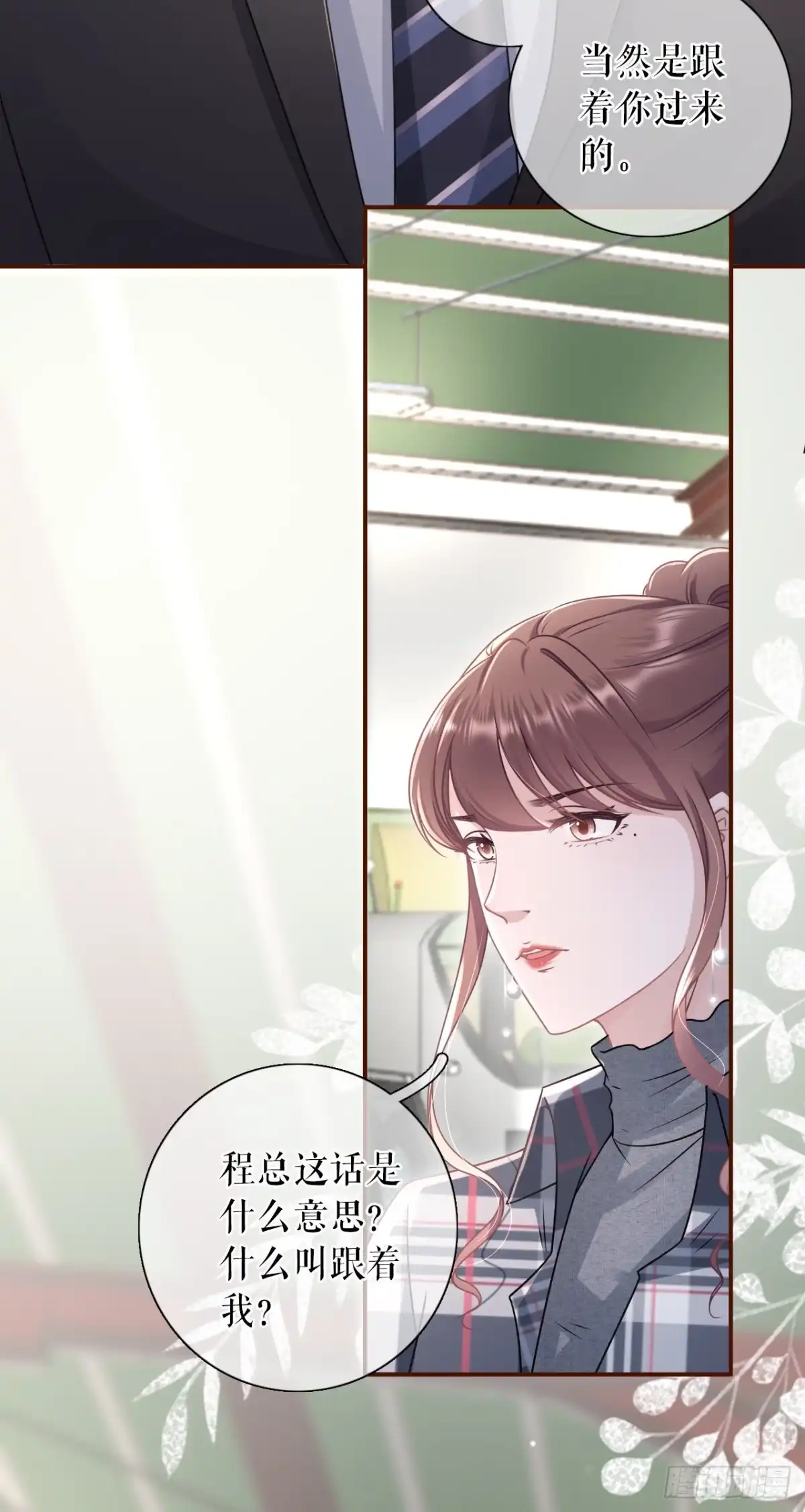 《女票芳龄30 》图穷匕现 第25页
