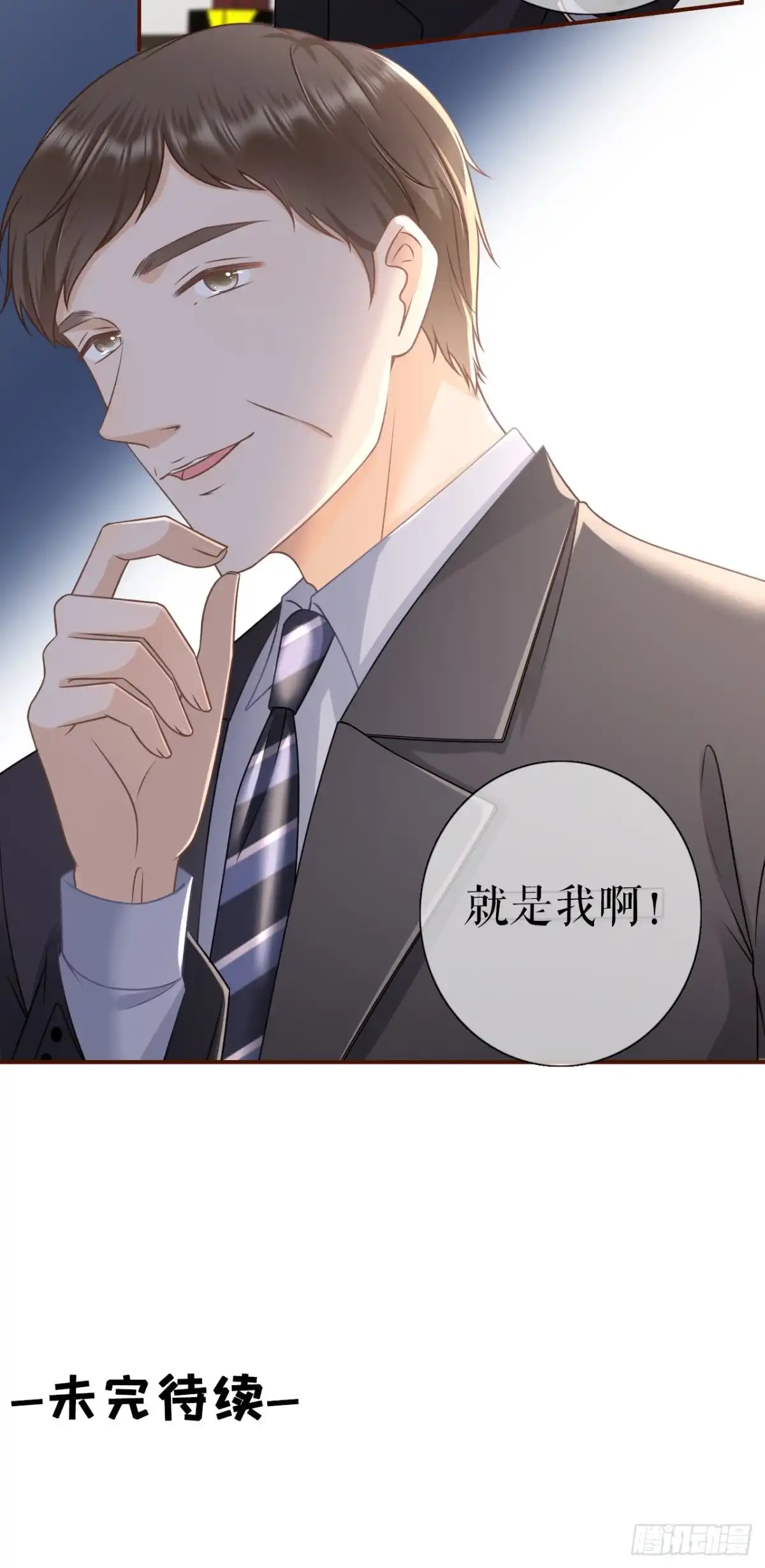《女票芳龄30 》图穷匕现 第29页