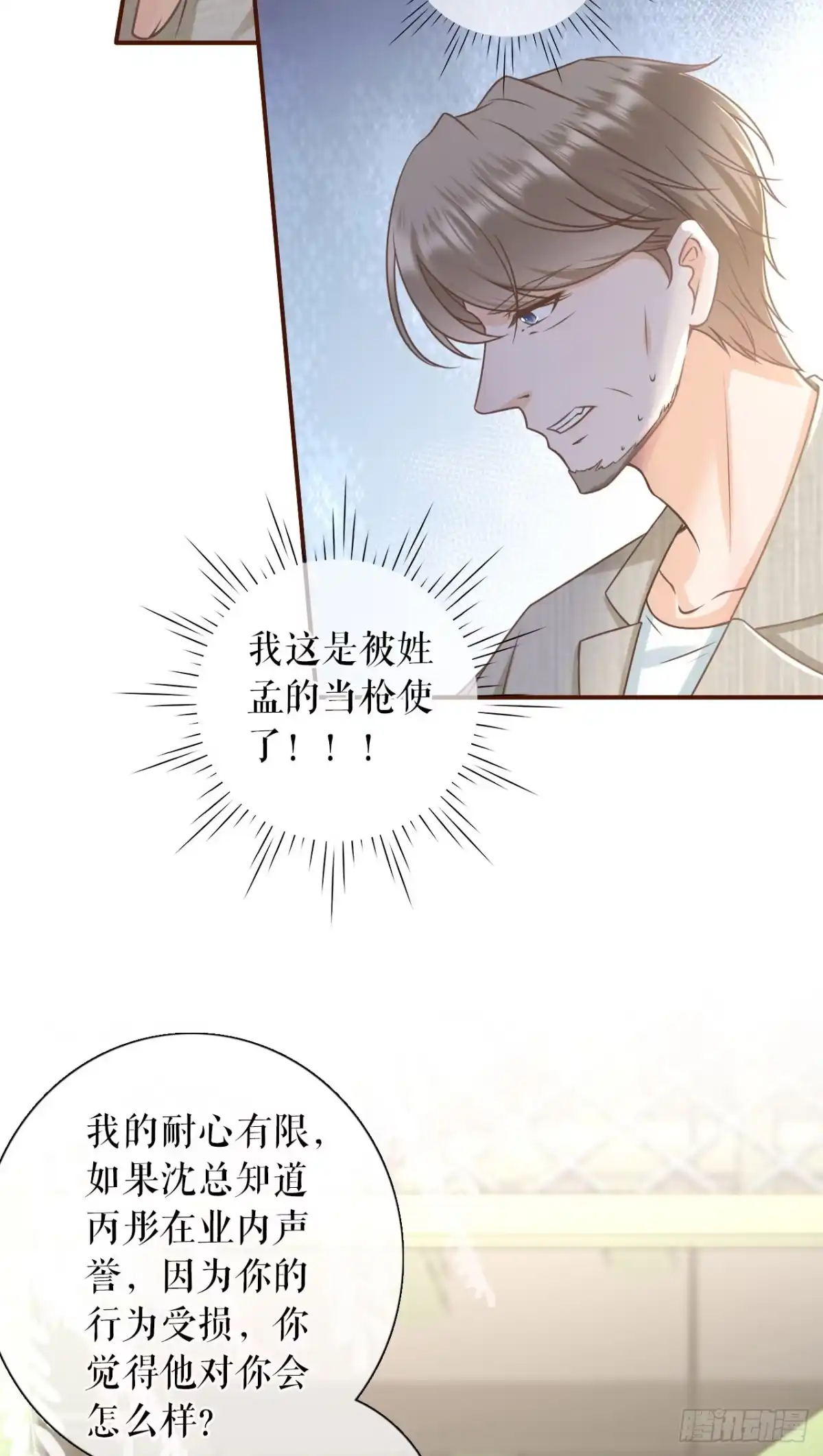 《女票芳龄30 》图穷匕现 第9页